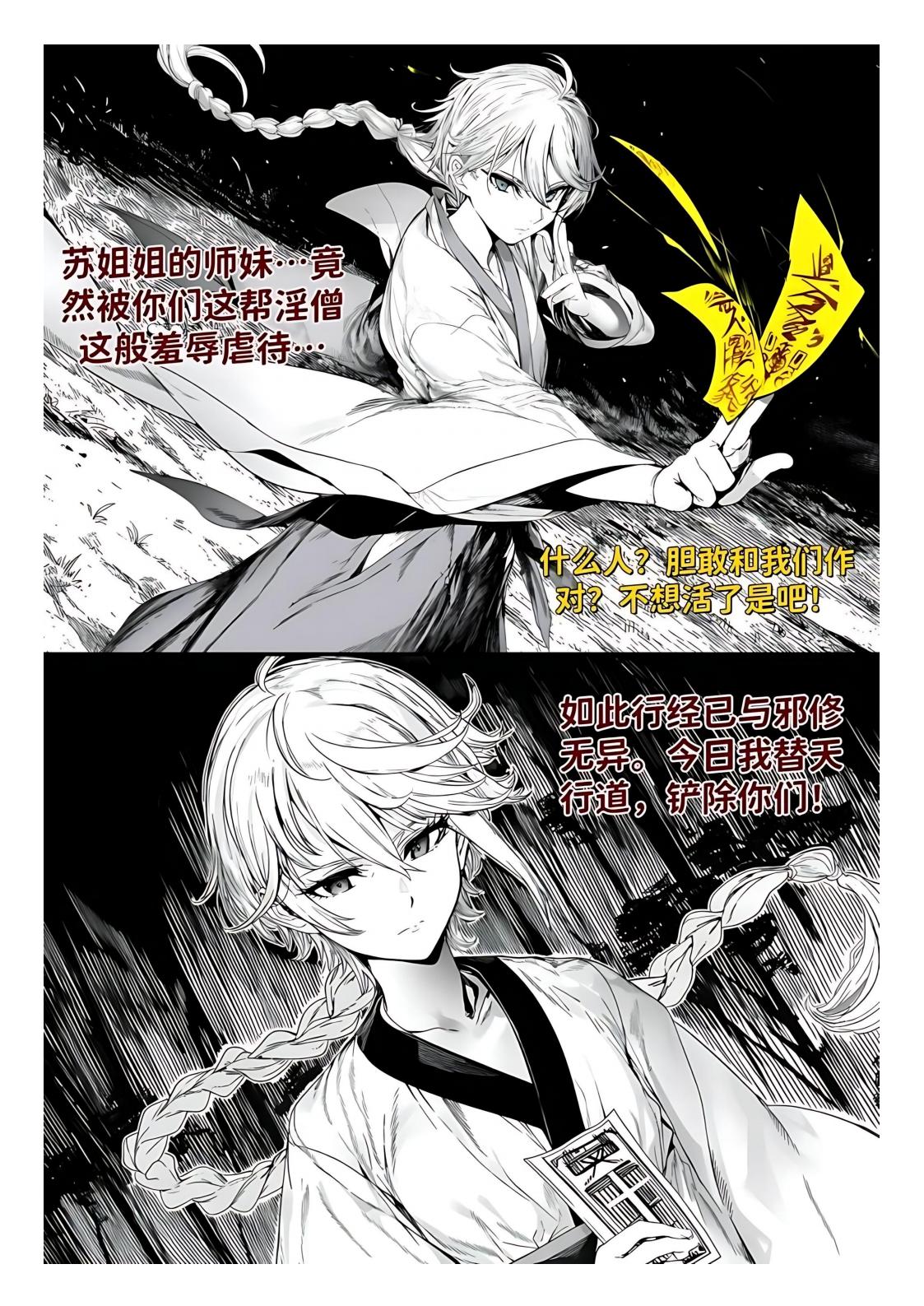 世外最强全女宗门的覆灭1-9+番外 - Page 285