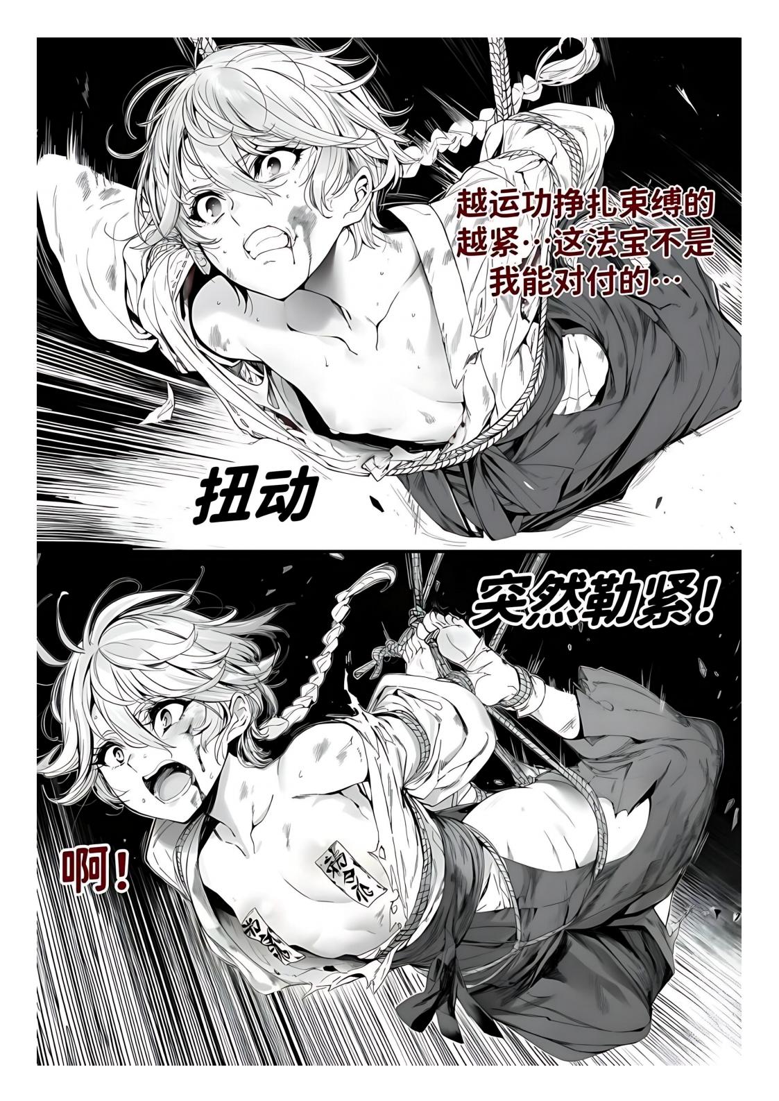 世外最强全女宗门的覆灭1-9+番外 - Page 312