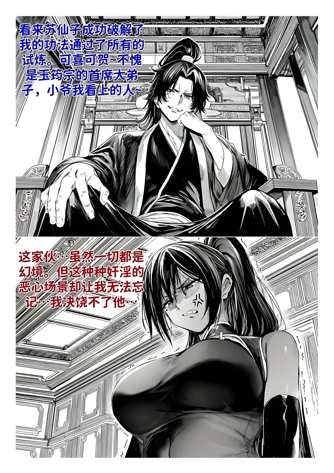 世外最强全女宗门的覆灭1-9+番外 - Page 330