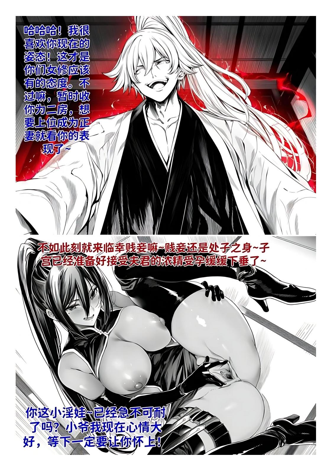 世外最强全女宗门的覆灭1-9+番外 - Page 337