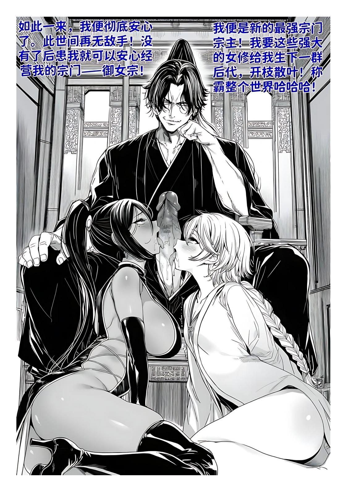 世外最强全女宗门的覆灭1-9+番外 - Page 338
