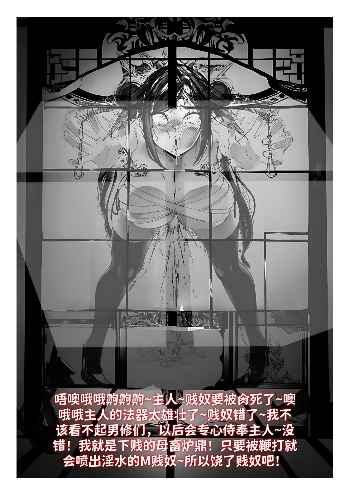 世外最强全女宗门的覆灭1-9+番外 - Page 61