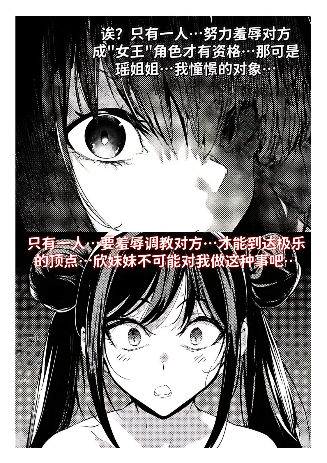 世外最强全女宗门的覆灭1-9+番外 - Page 69