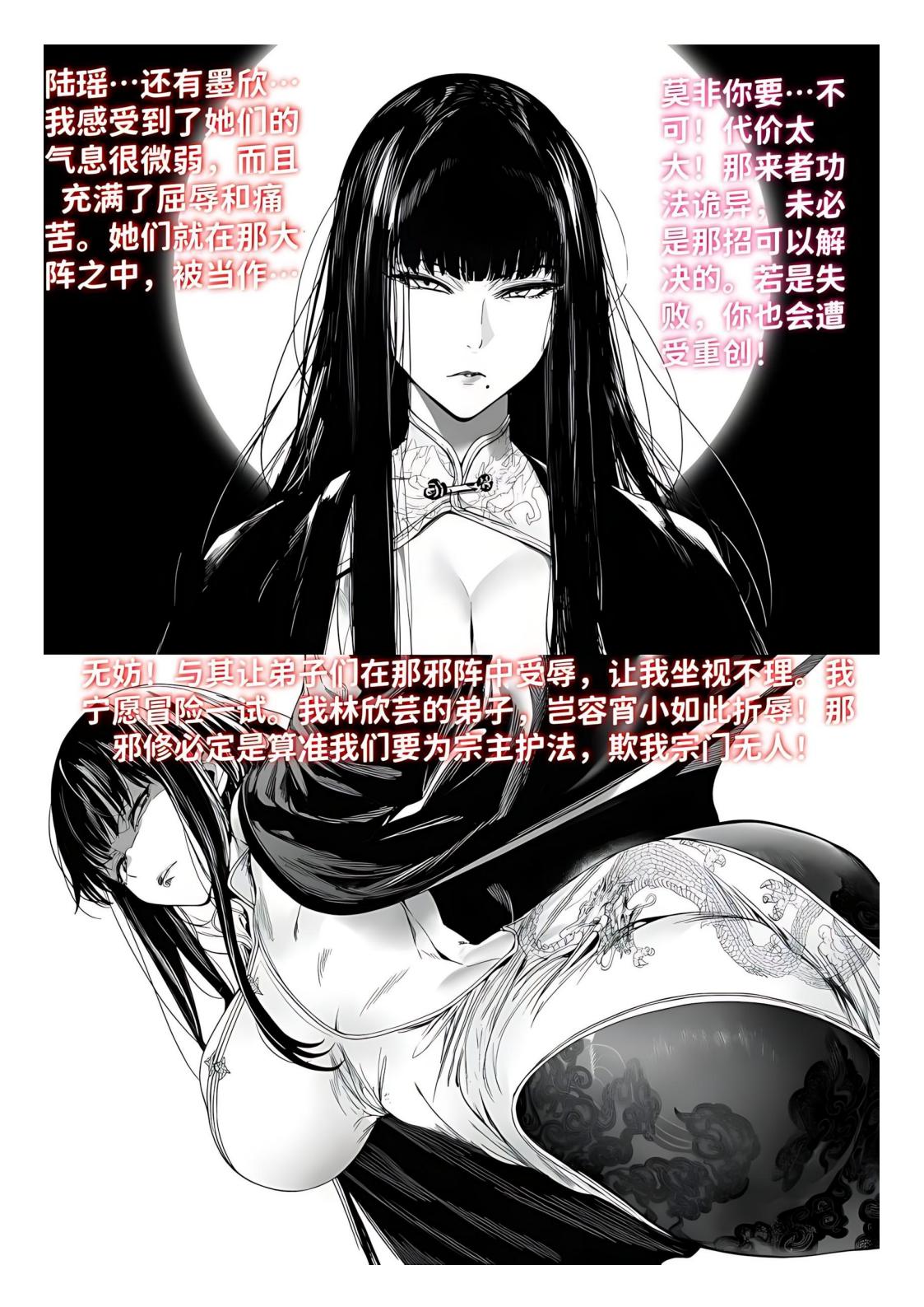世外最强全女宗门的覆灭1-9+番外 - Page 74