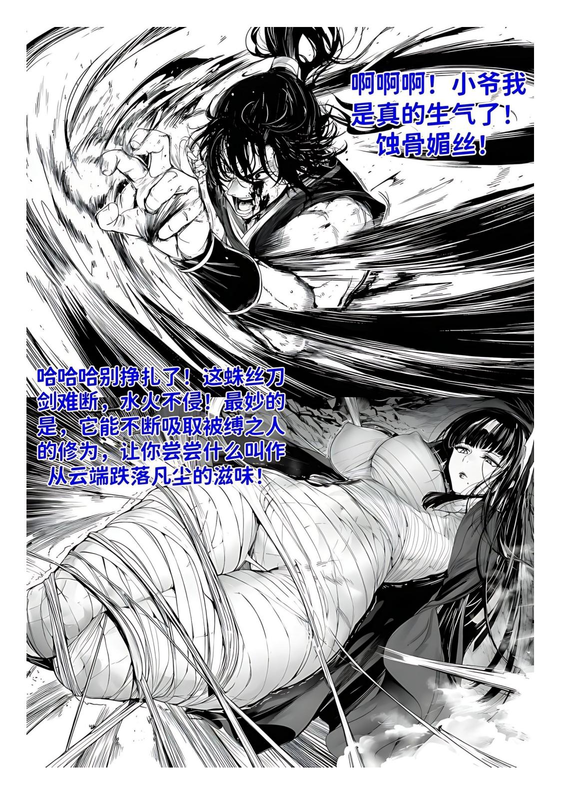 世外最强全女宗门的覆灭1-9+番外 - Page 78