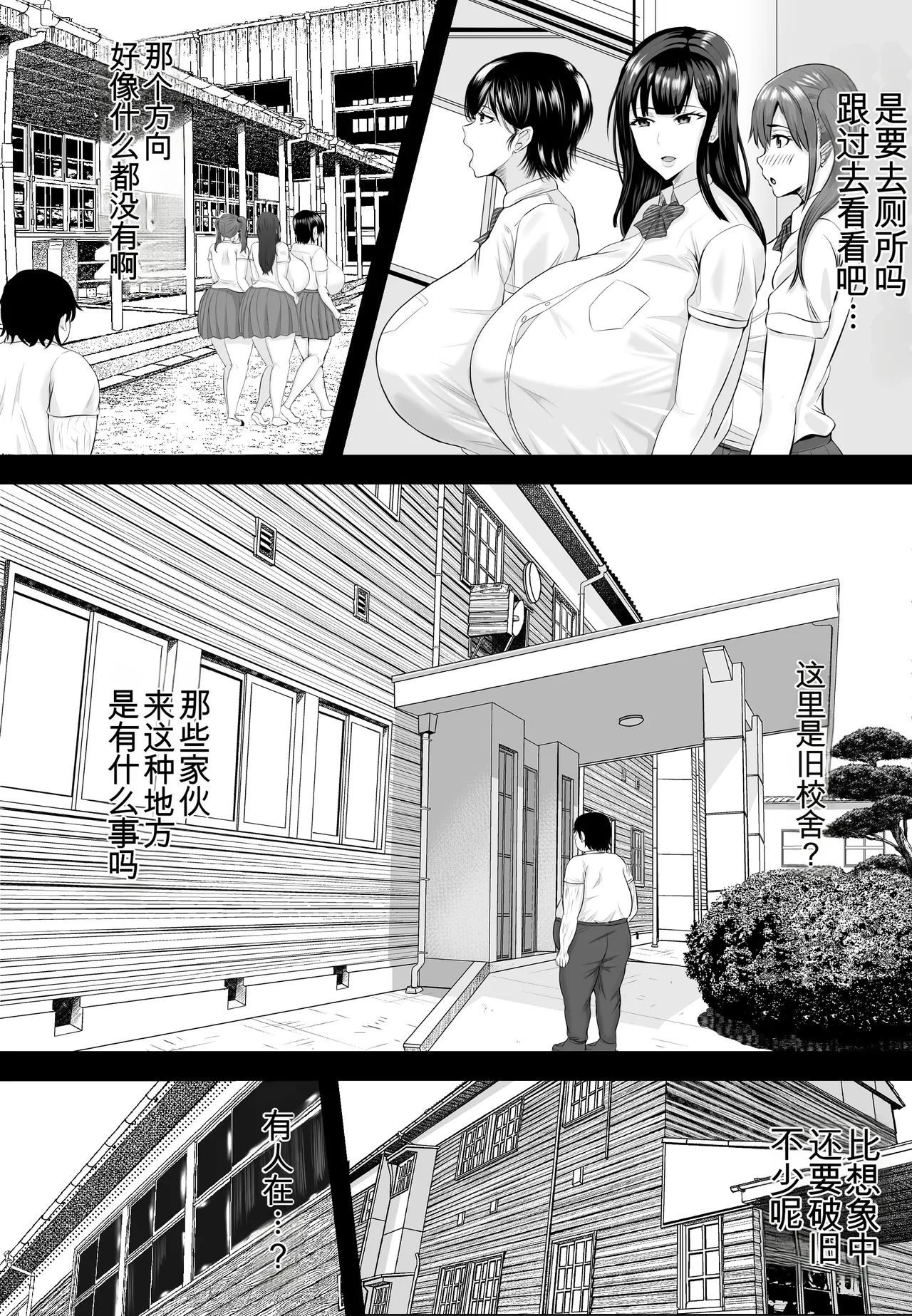 Saimin Kyuu Kousha | 催眠旧校舍 - Page 9
