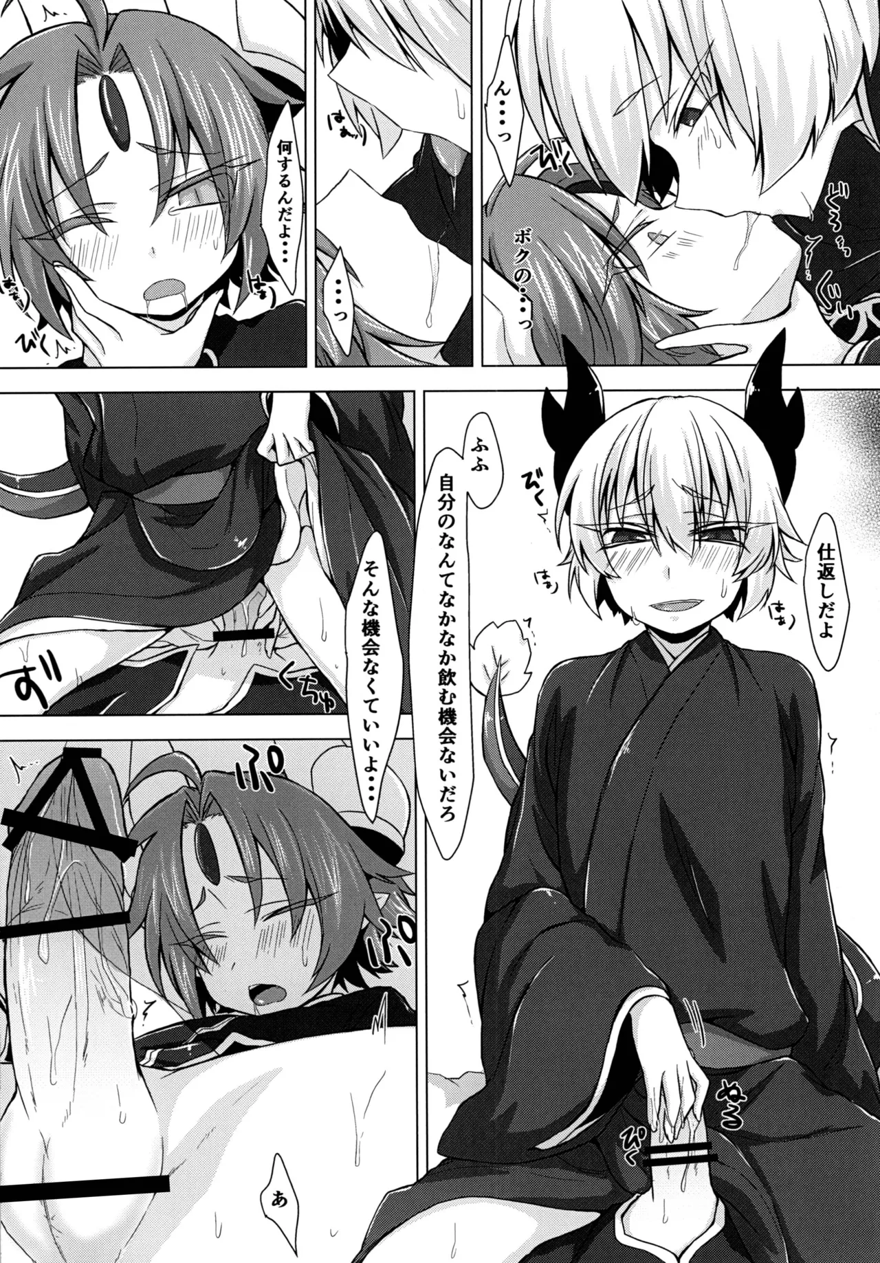 Akusama. - Page 15