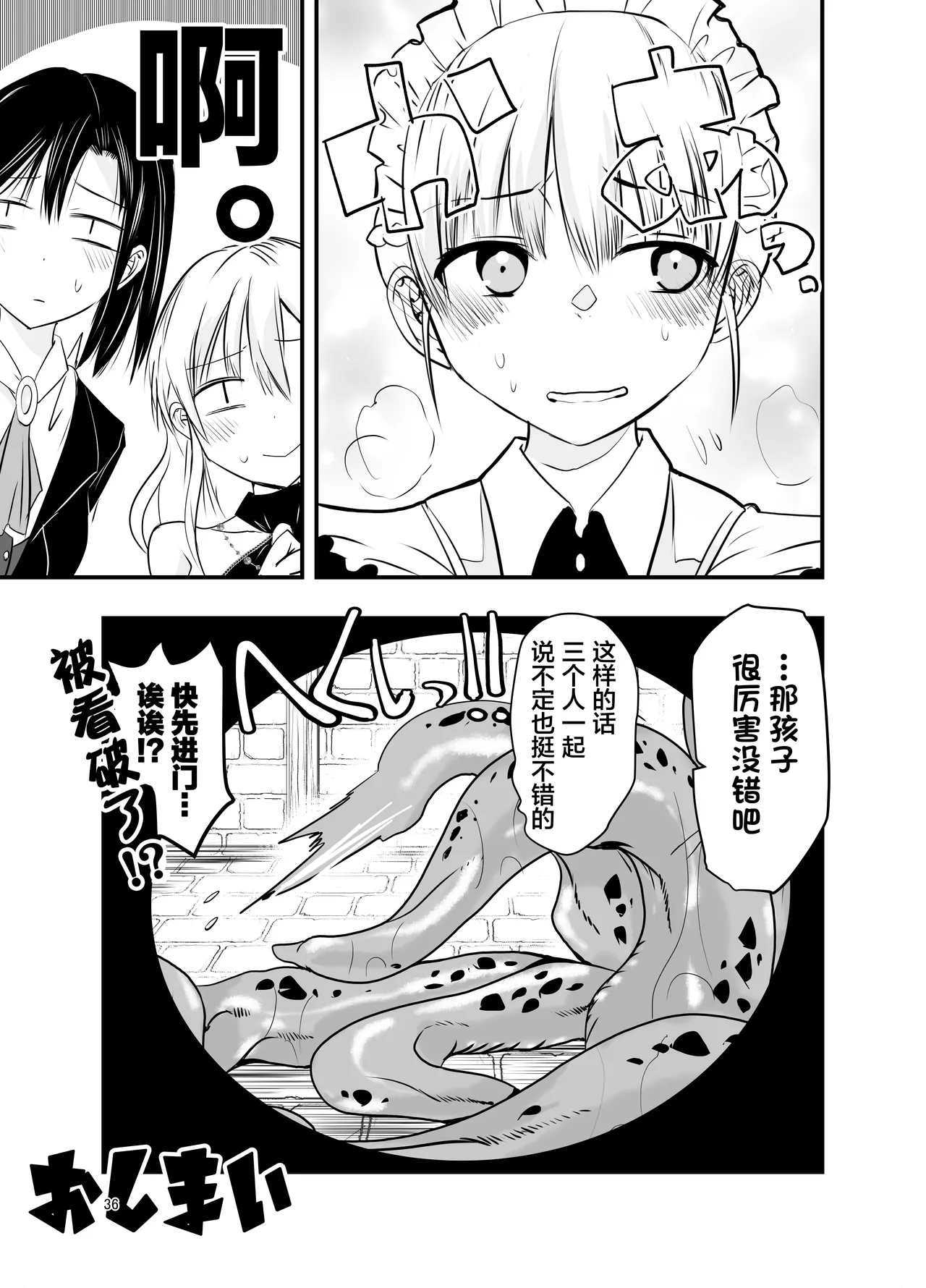 Himitsu no Chikashitsu | 秘密的地下室 - Page 36