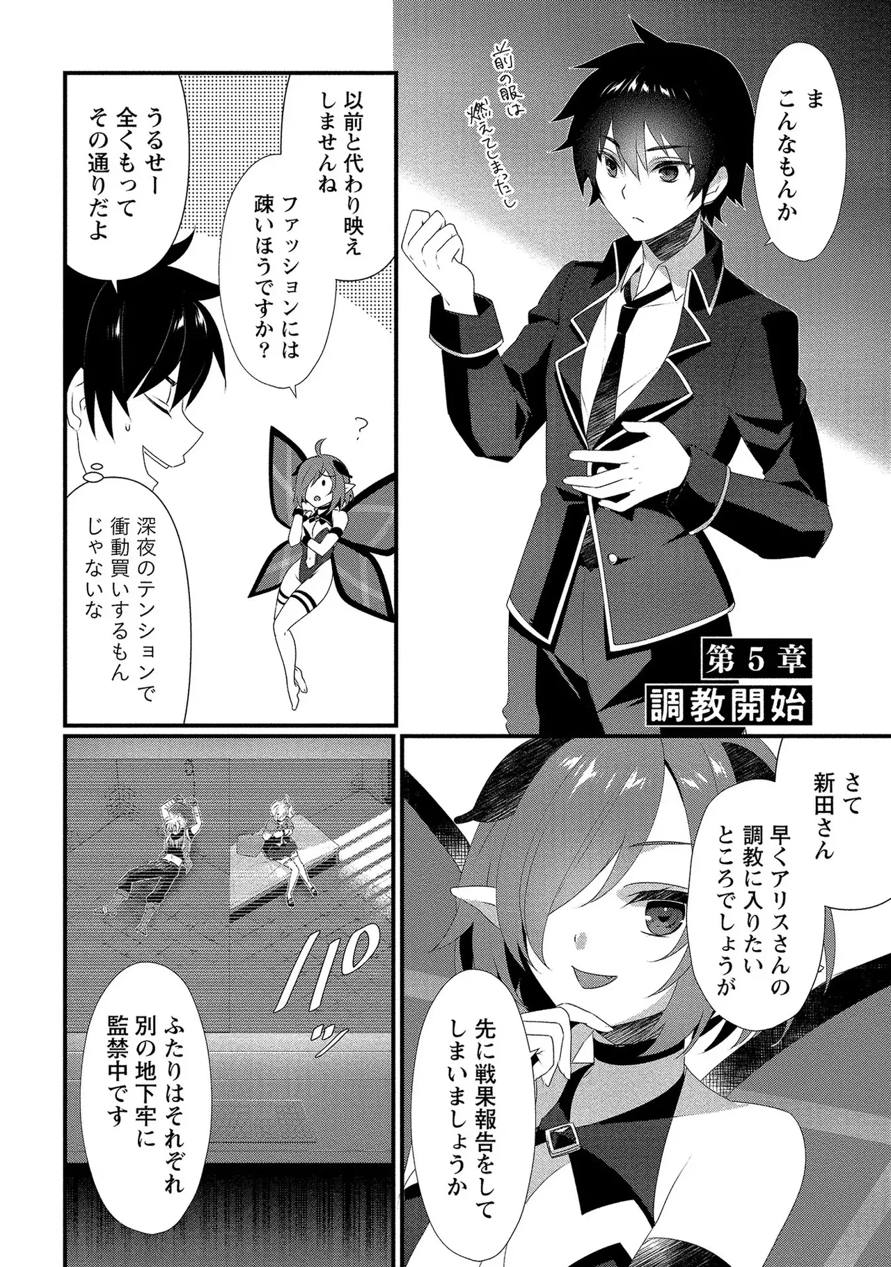 外道転移者のハーレムダンジョン製作記 第01巻 - Page 108