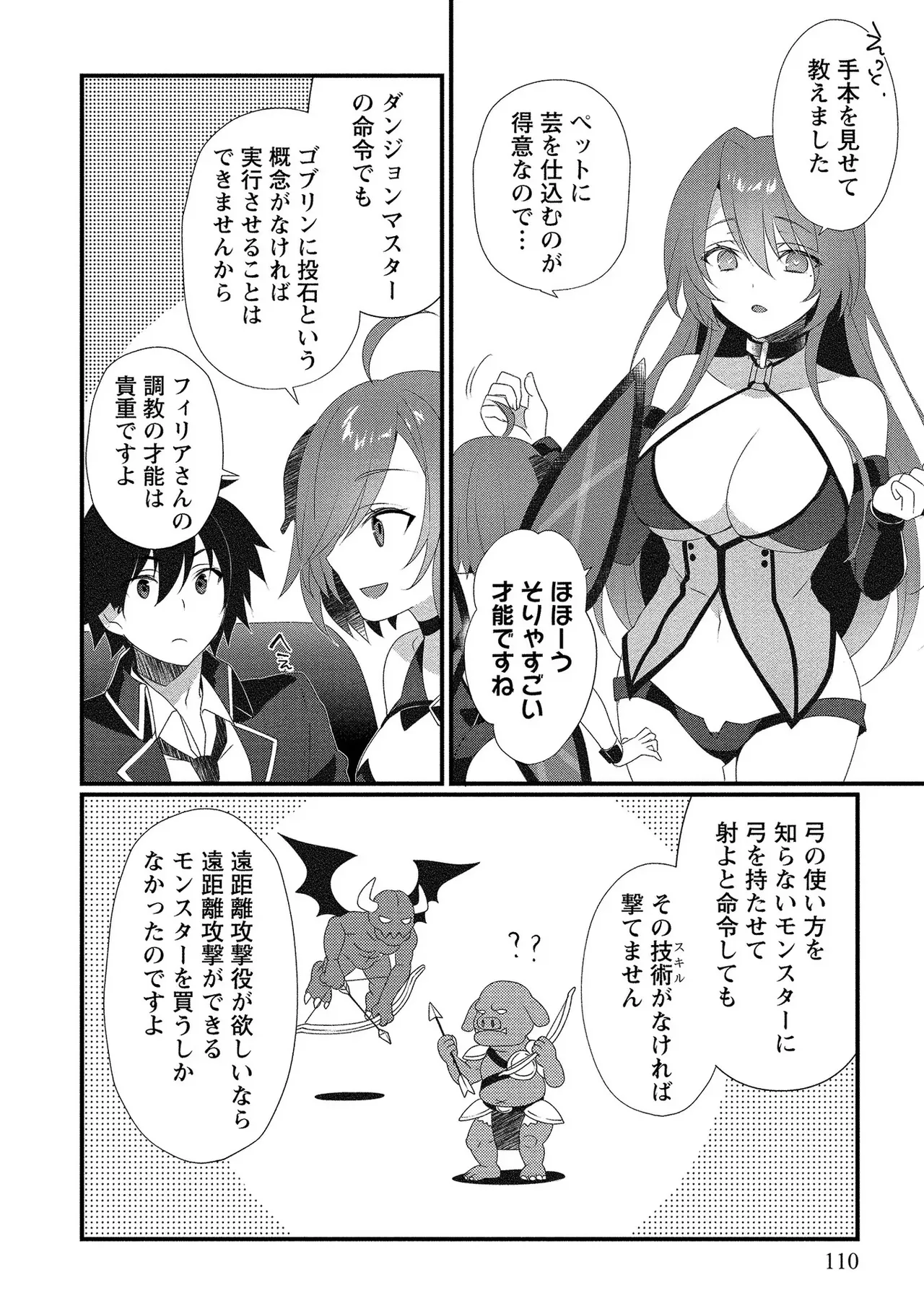 外道転移者のハーレムダンジョン製作記 第01巻 - Page 111
