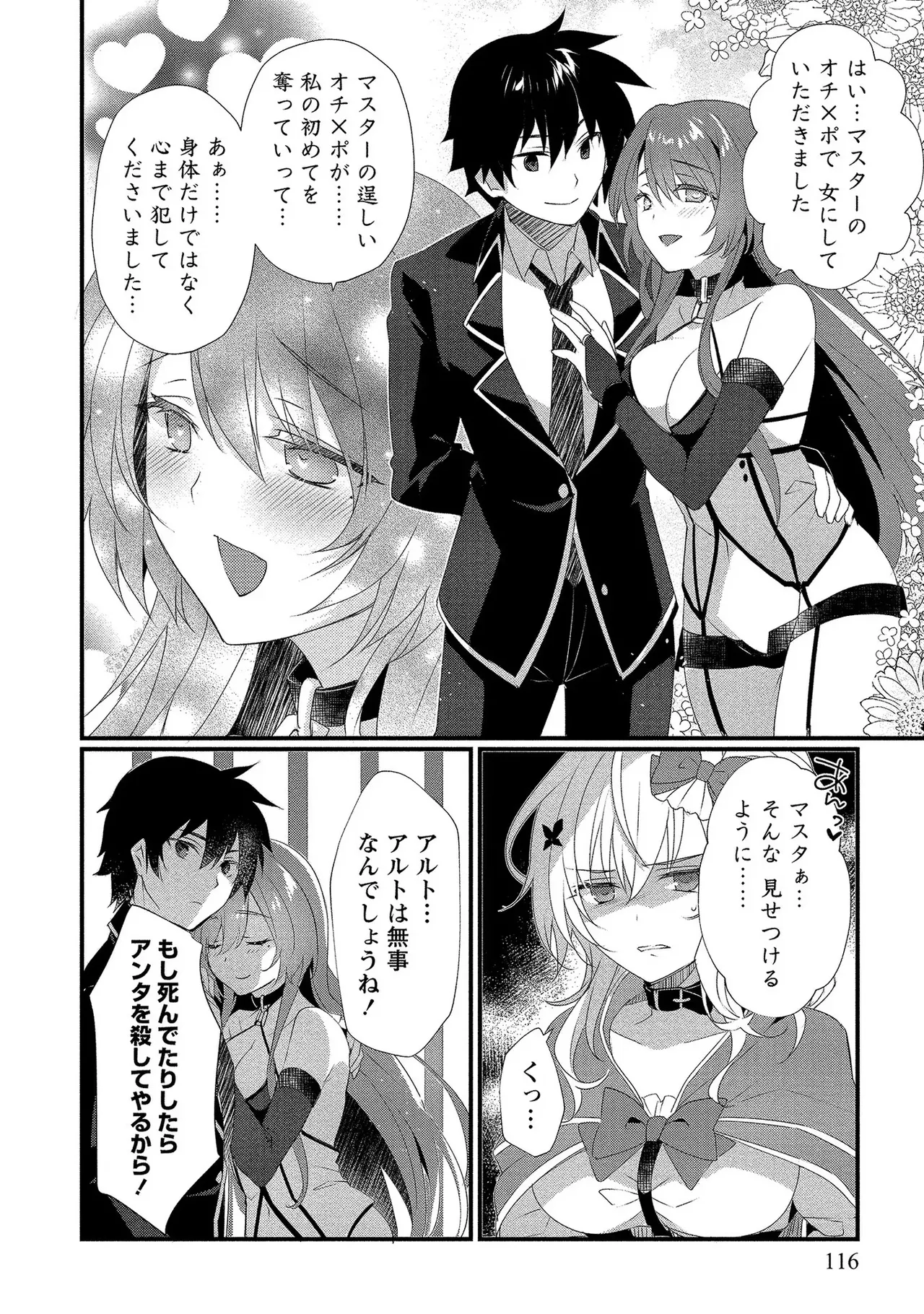 外道転移者のハーレムダンジョン製作記 第01巻 - Page 117