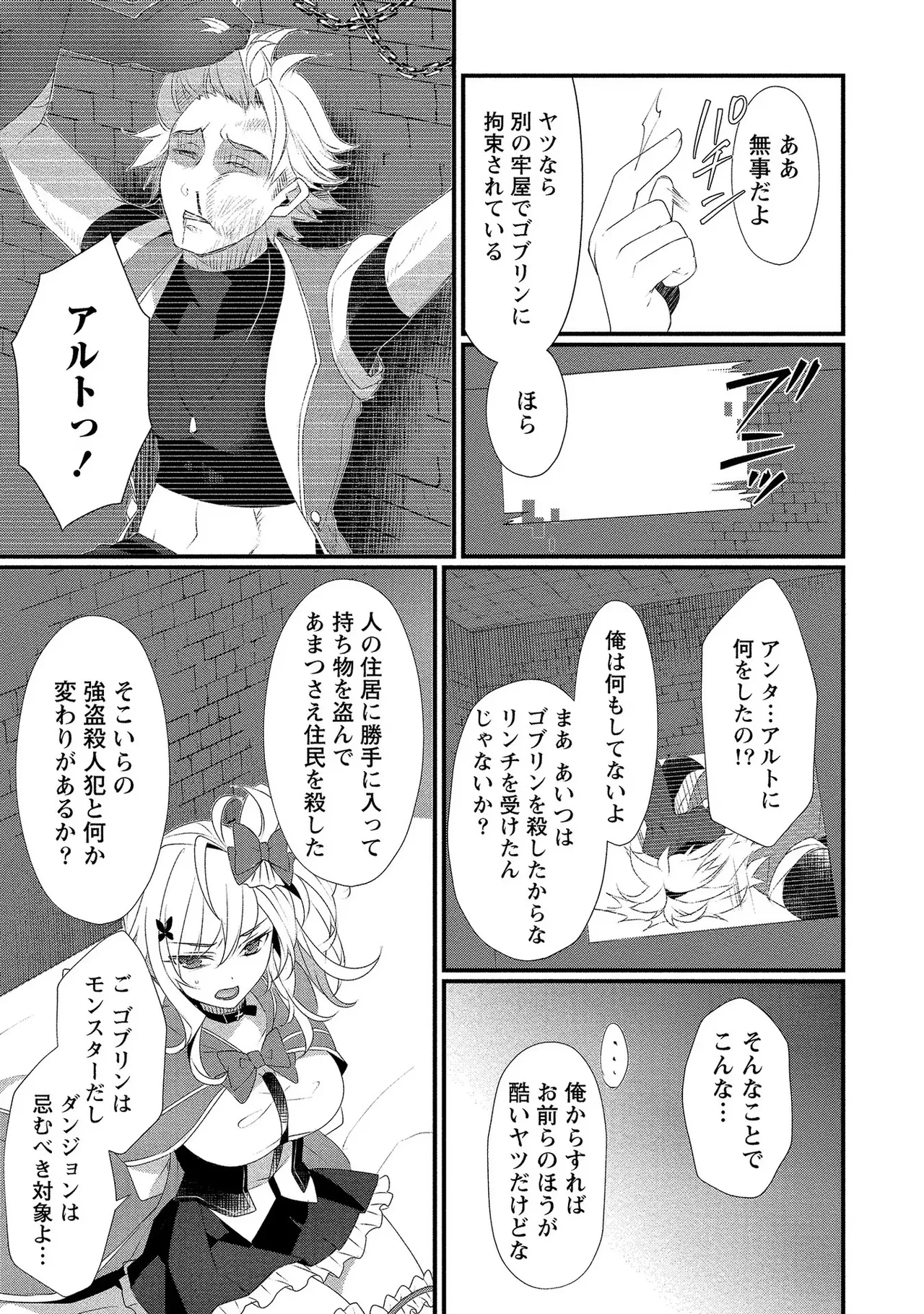 外道転移者のハーレムダンジョン製作記 第01巻 - Page 118