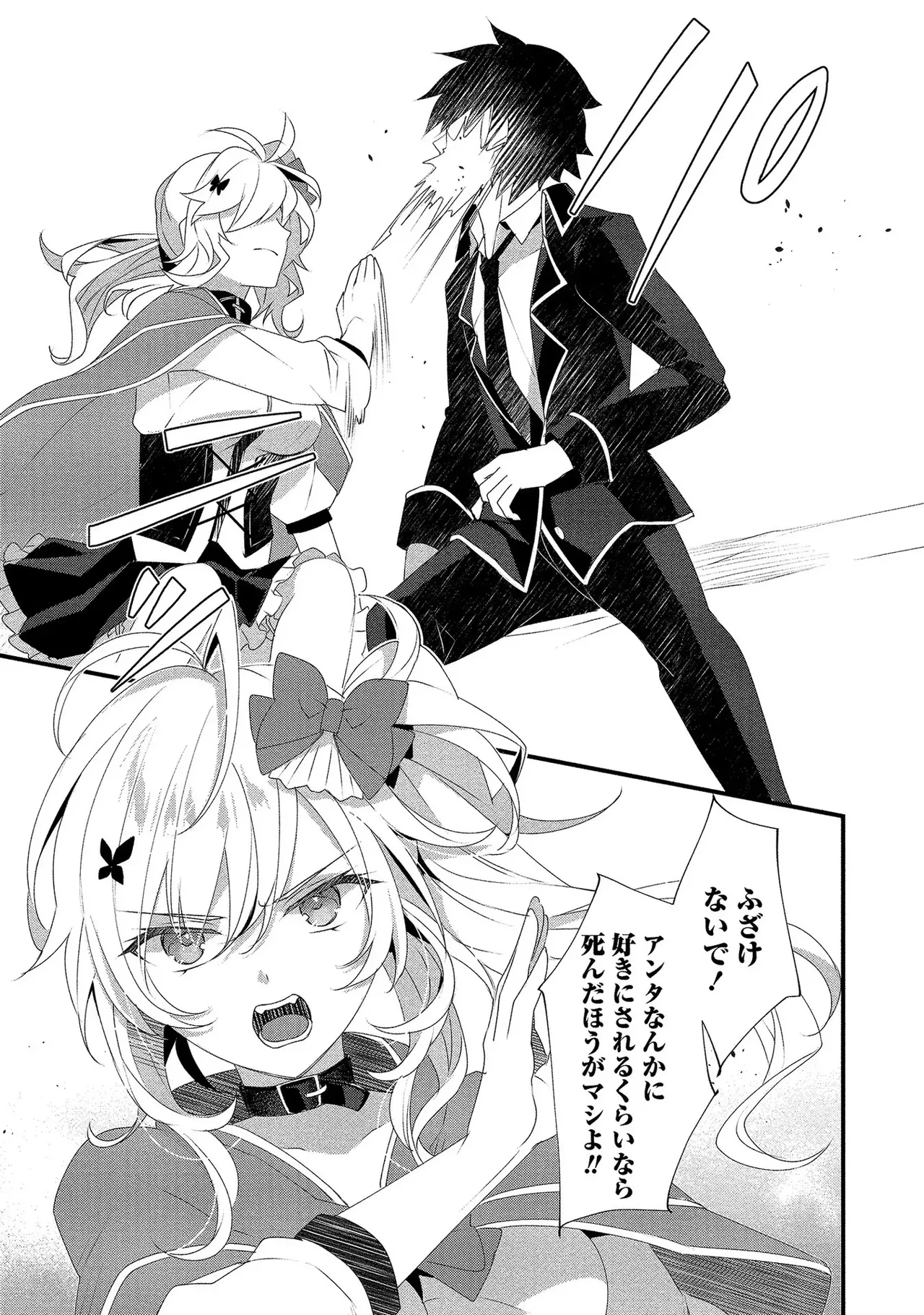 外道転移者のハーレムダンジョン製作記 第01巻 - Page 120