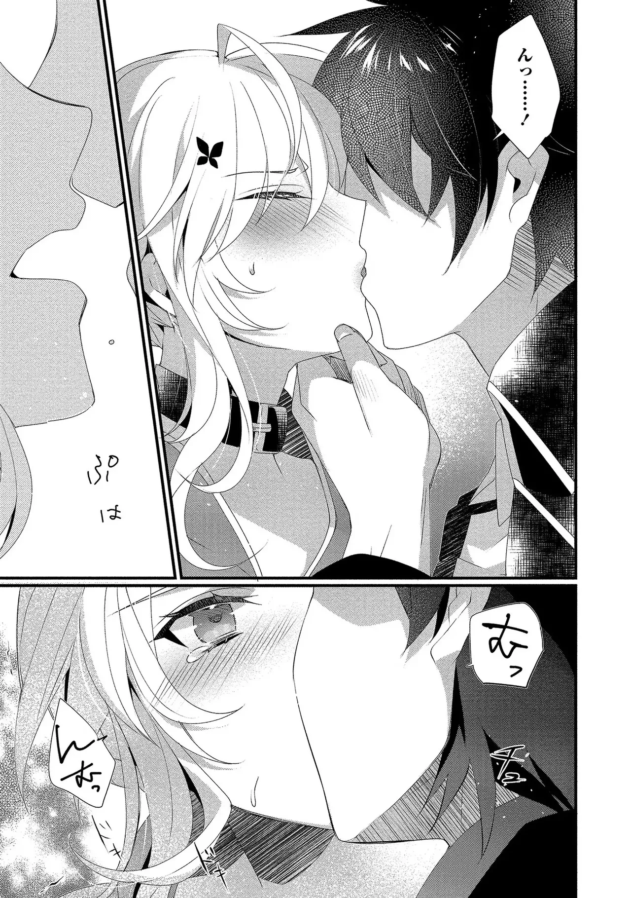 外道転移者のハーレムダンジョン製作記 第01巻 - Page 124