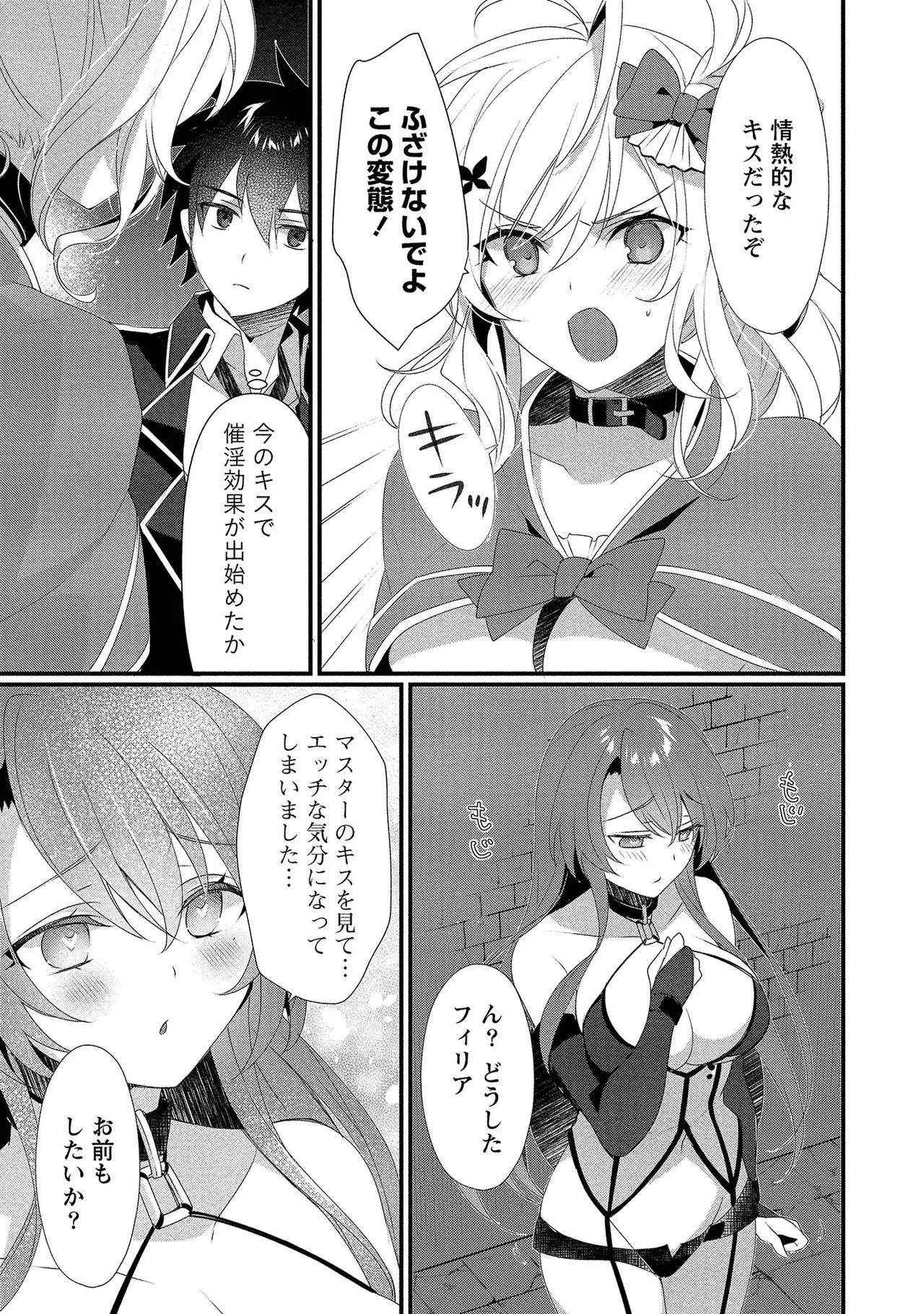 外道転移者のハーレムダンジョン製作記 第01巻 - Page 126