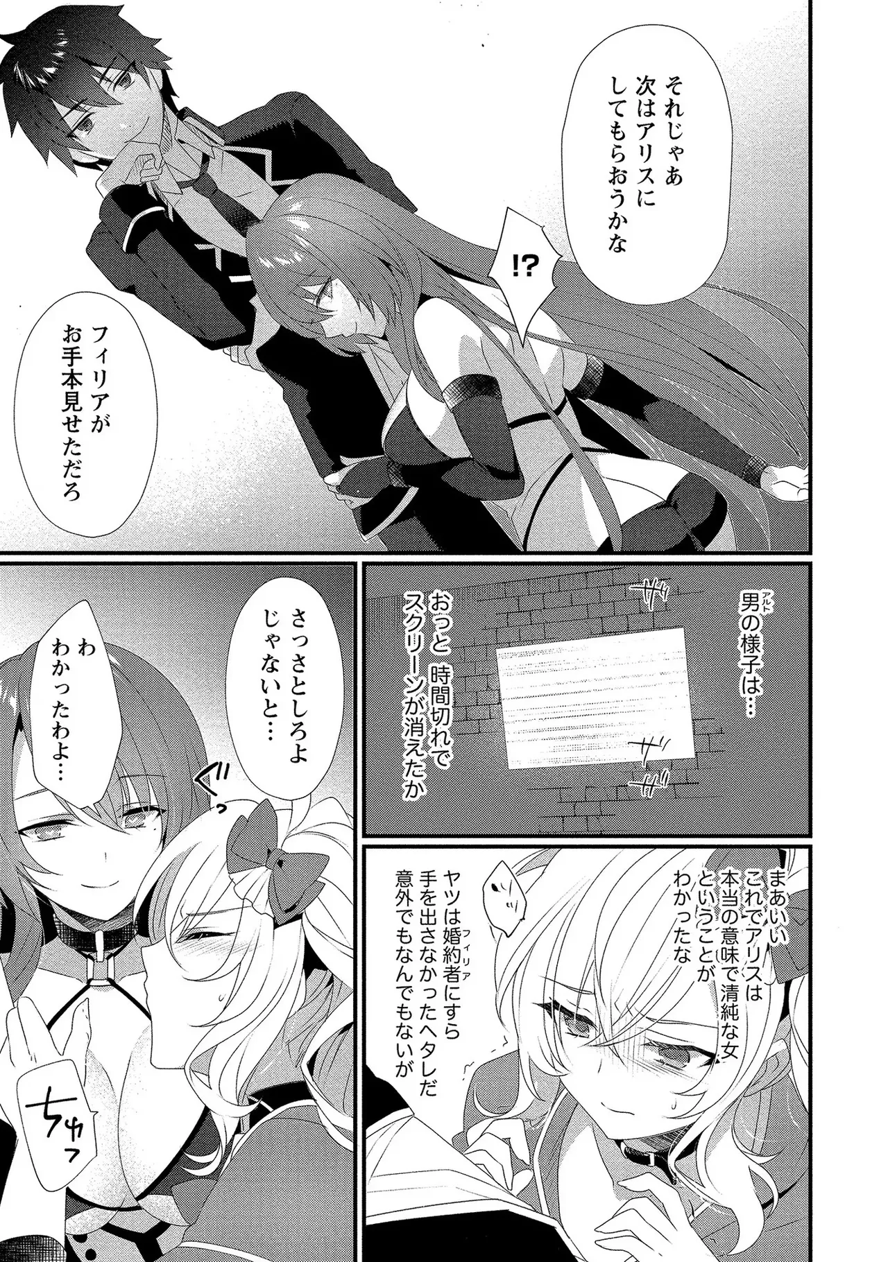 外道転移者のハーレムダンジョン製作記 第01巻 - Page 140