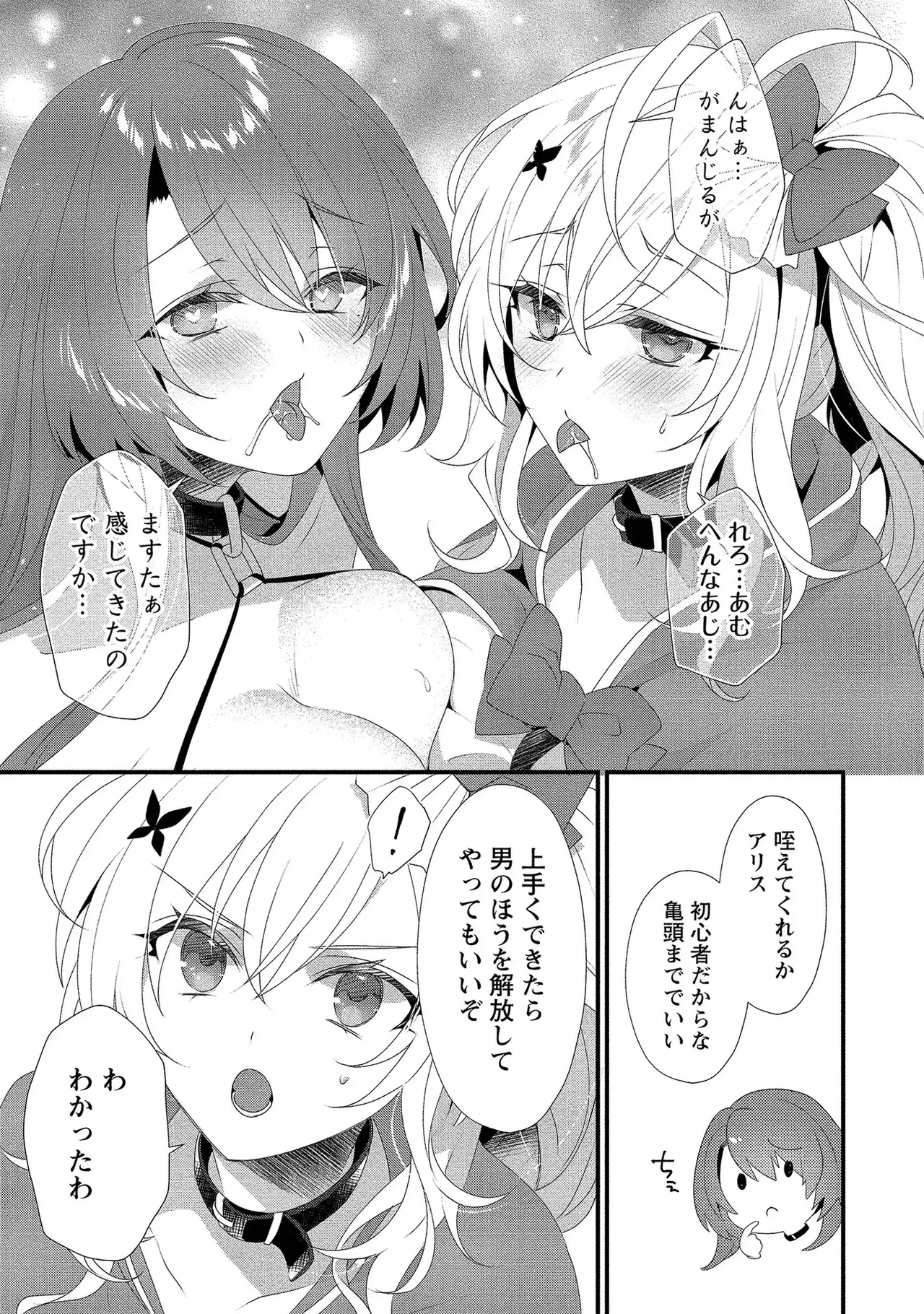 外道転移者のハーレムダンジョン製作記 第01巻 - Page 142