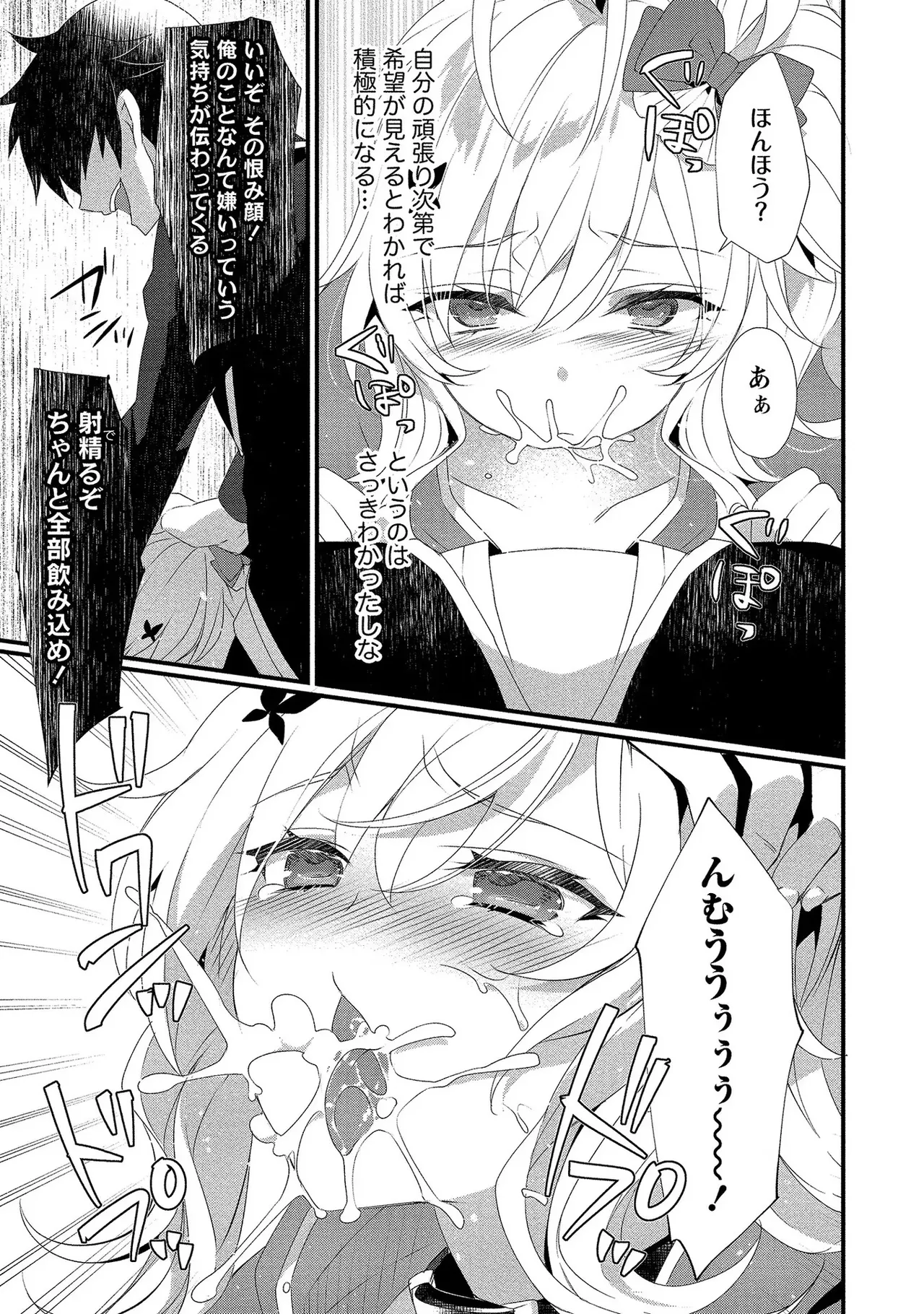 外道転移者のハーレムダンジョン製作記 第01巻 - Page 144