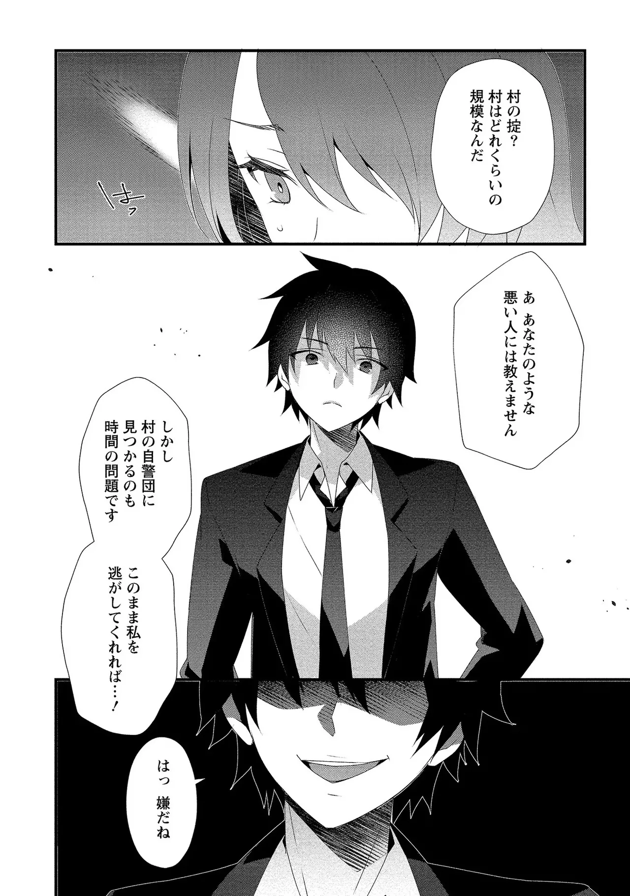 外道転移者のハーレムダンジョン製作記 第01巻 - Page 149