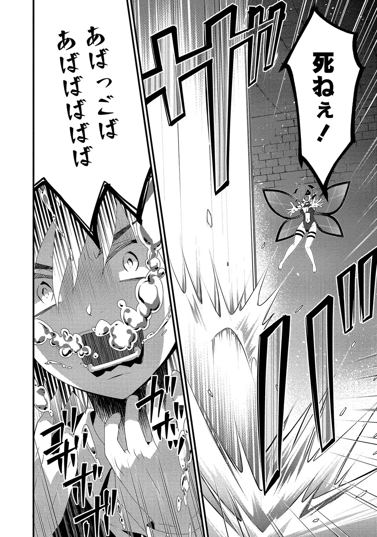 外道転移者のハーレムダンジョン製作記 第01巻 - Page 27