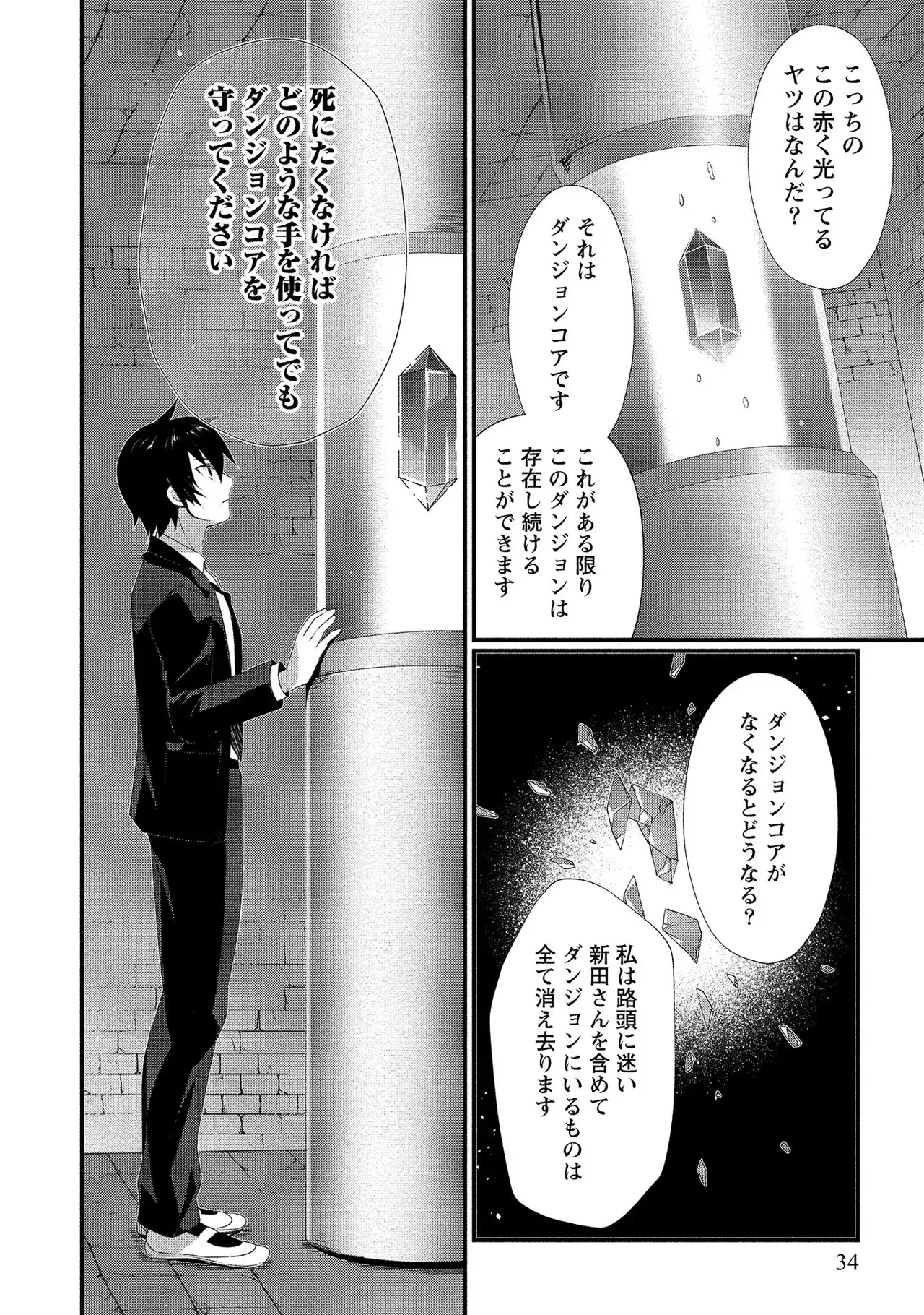 外道転移者のハーレムダンジョン製作記 第01巻 - Page 35