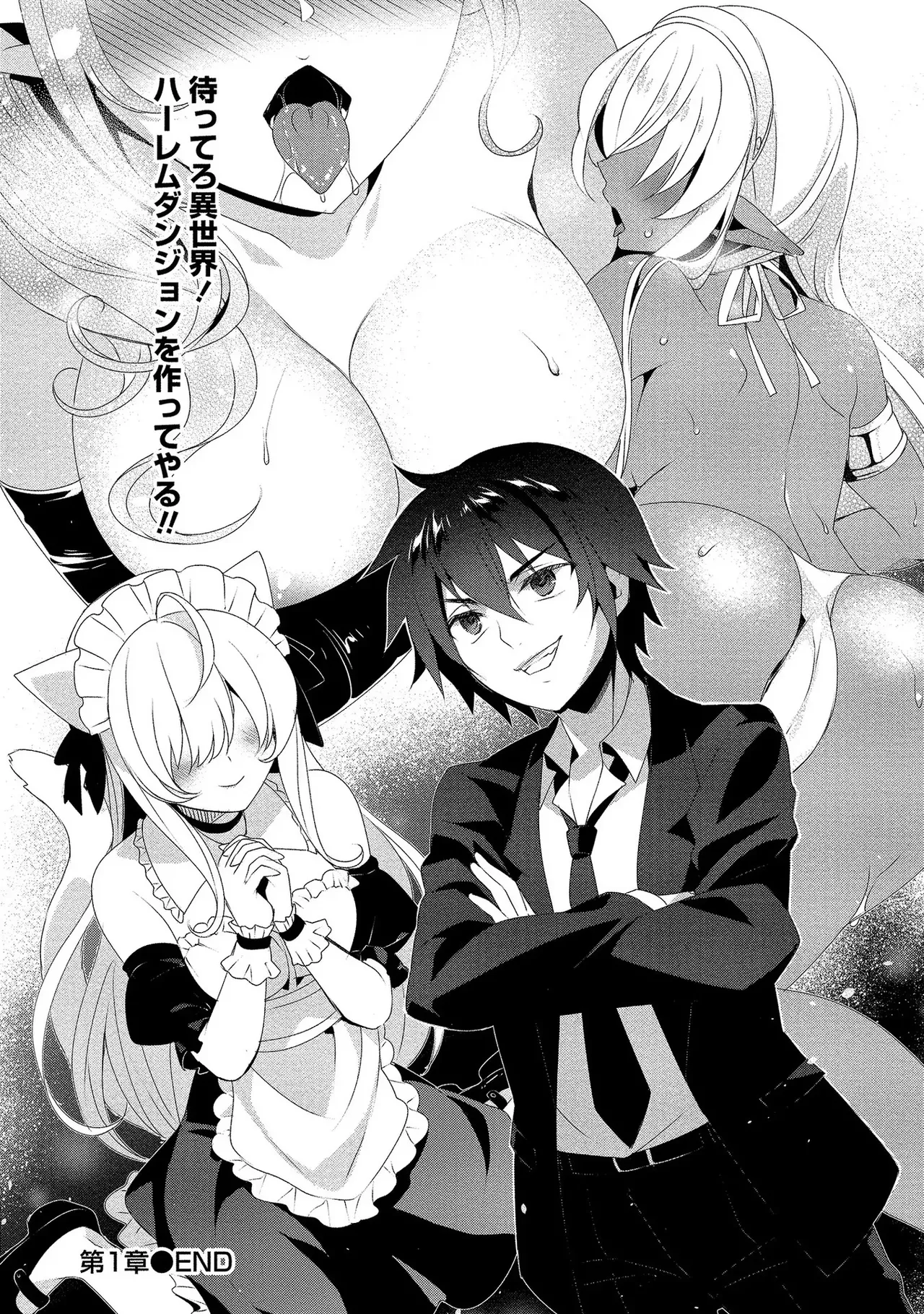 外道転移者のハーレムダンジョン製作記 第01巻 - Page 39