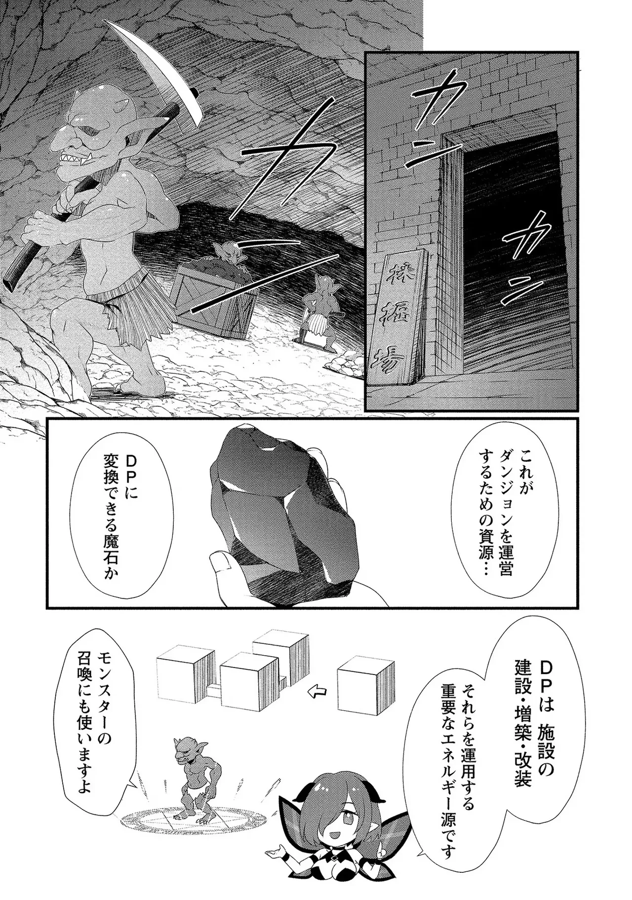 外道転移者のハーレムダンジョン製作記 第01巻 - Page 52