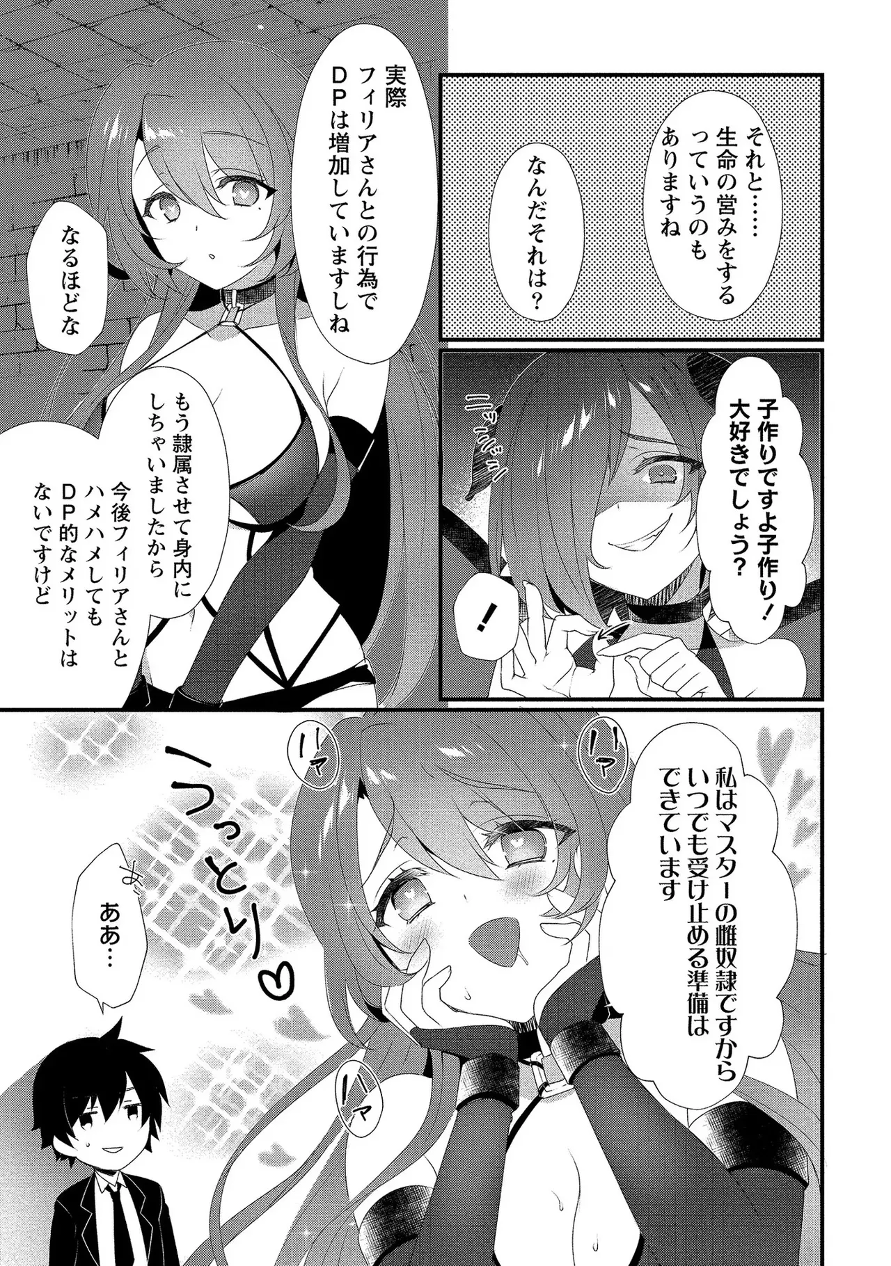 外道転移者のハーレムダンジョン製作記 第01巻 - Page 54