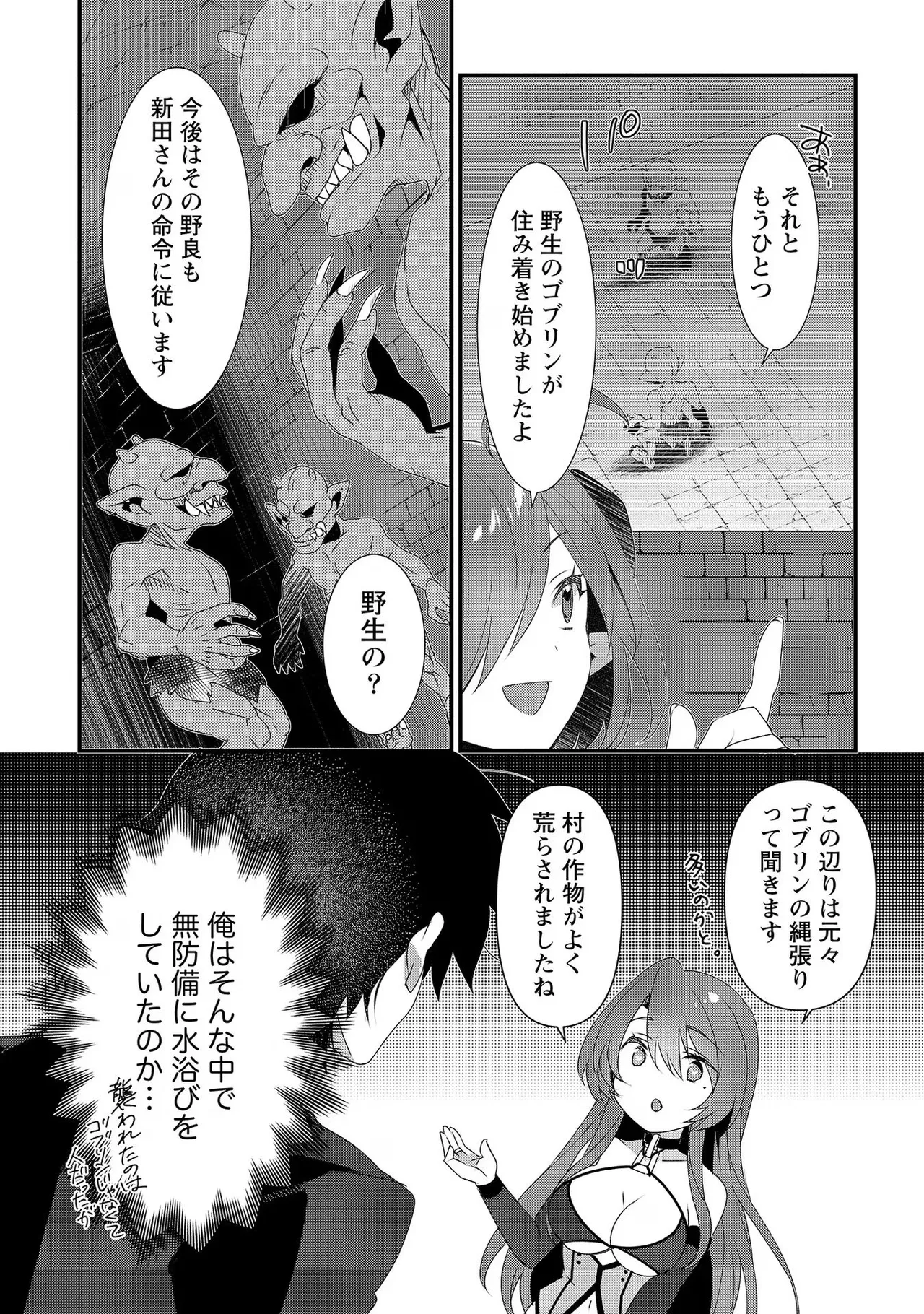 外道転移者のハーレムダンジョン製作記 第02巻 - Page 10