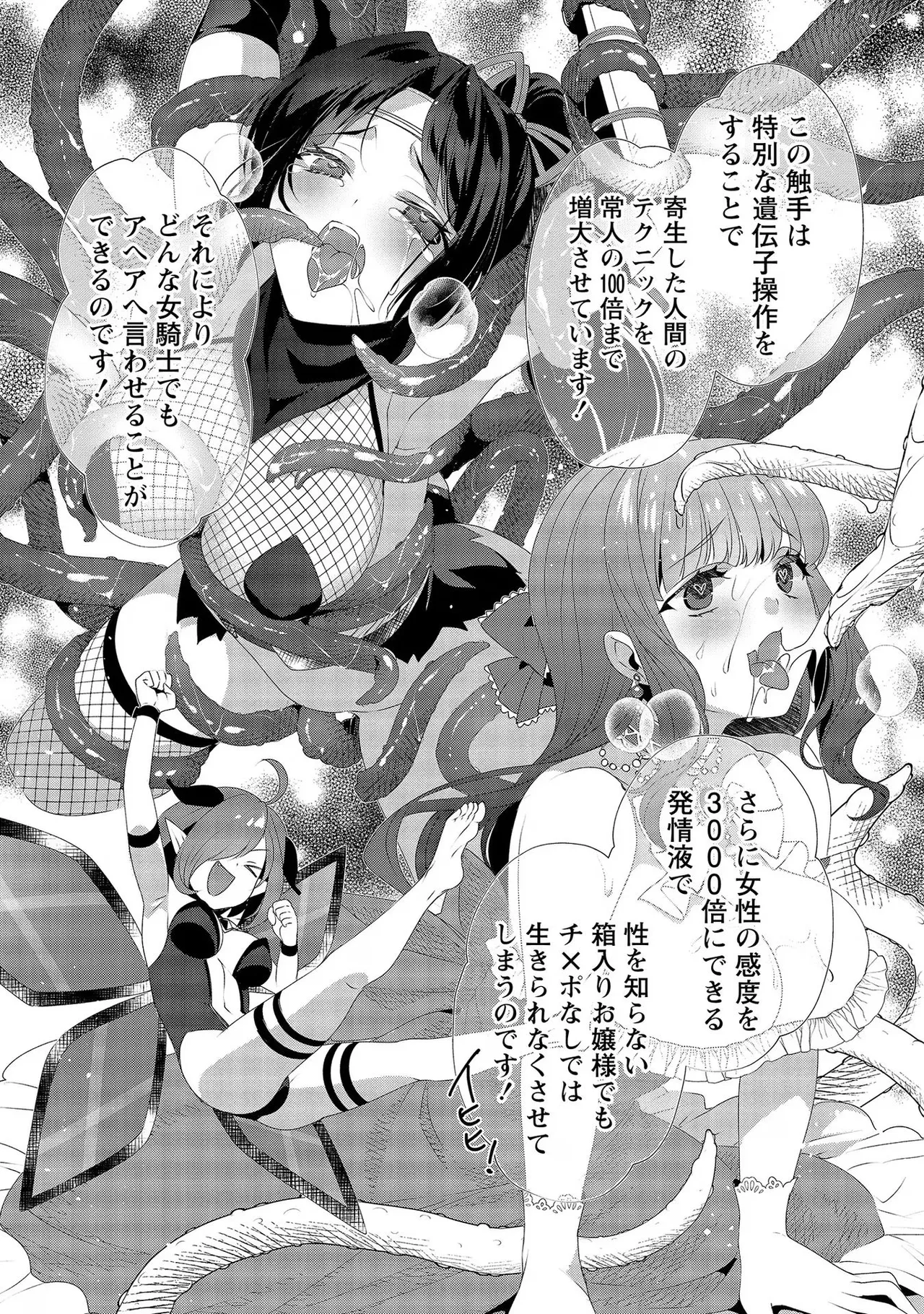 外道転移者のハーレムダンジョン製作記 第02巻 - Page 103