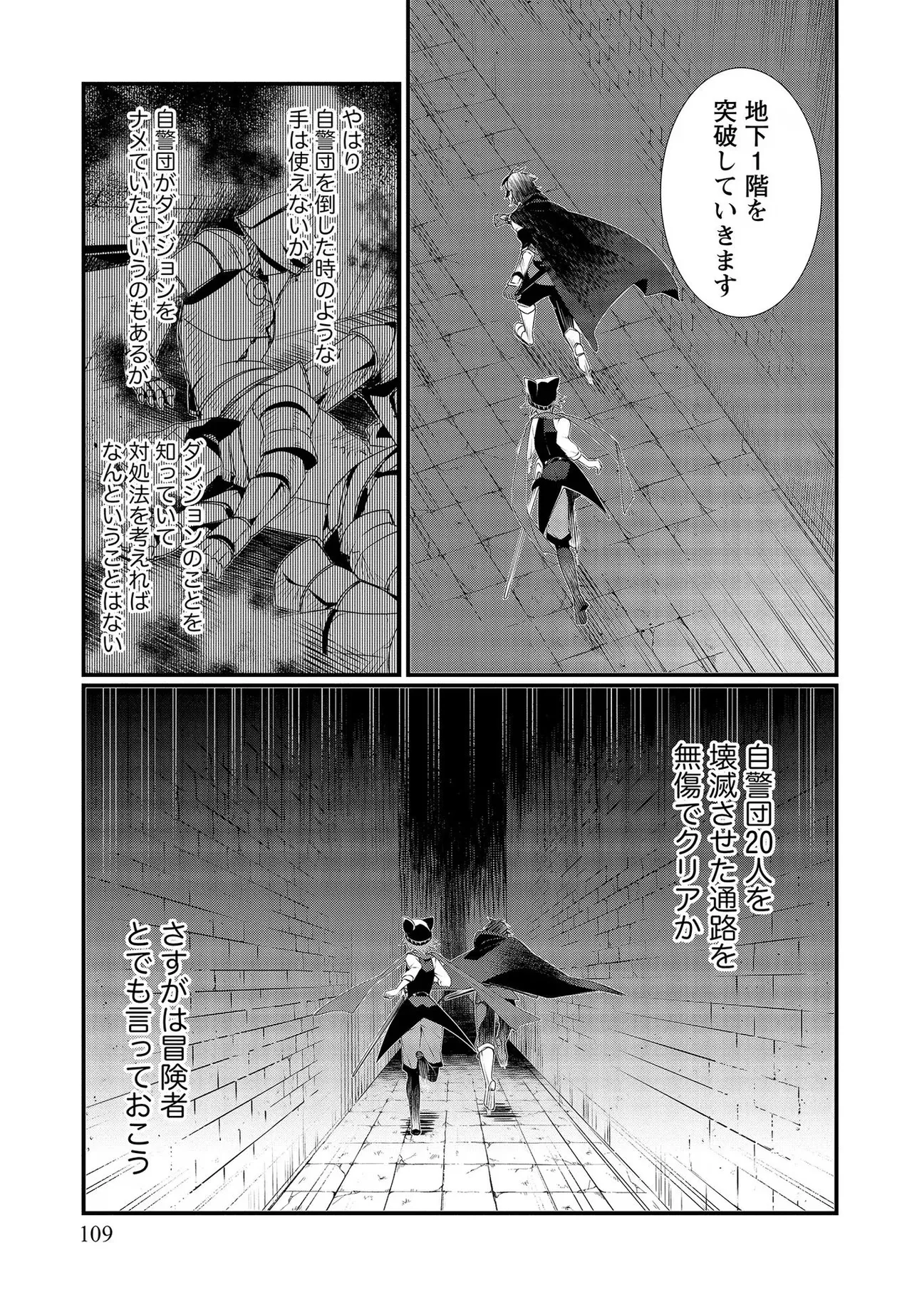 外道転移者のハーレムダンジョン製作記 第02巻 - Page 109