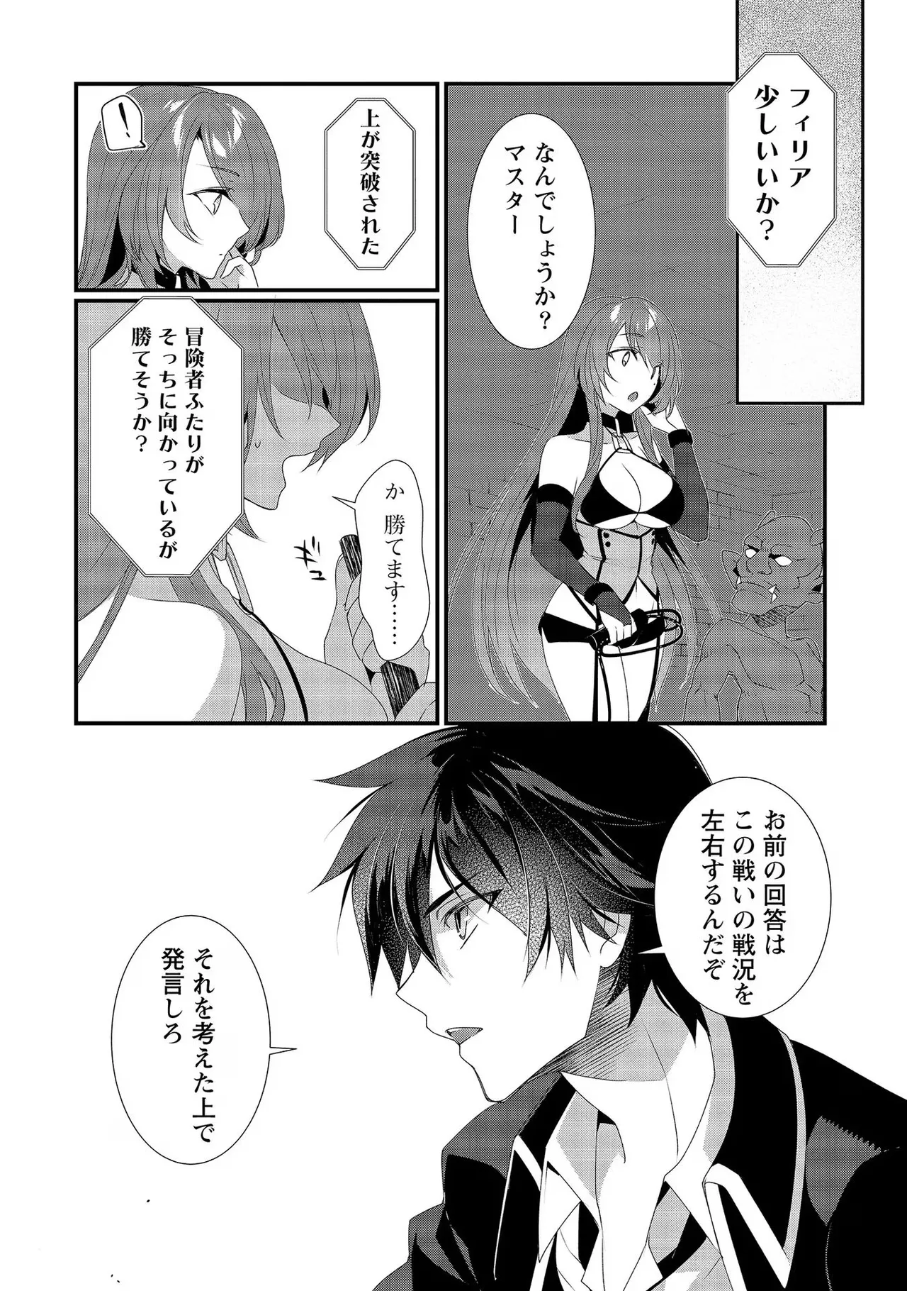 外道転移者のハーレムダンジョン製作記 第02巻 - Page 110