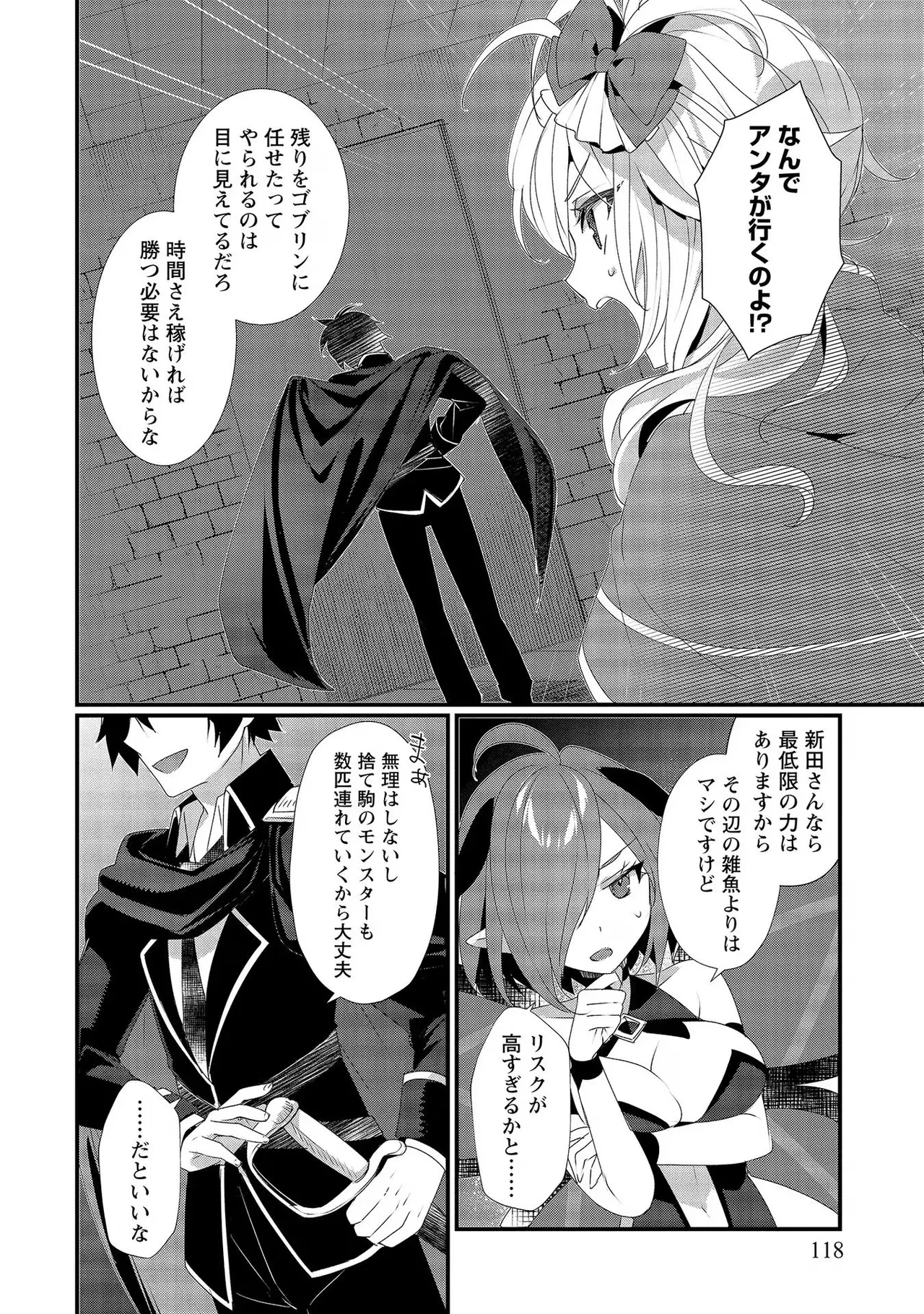 外道転移者のハーレムダンジョン製作記 第02巻 - Page 118