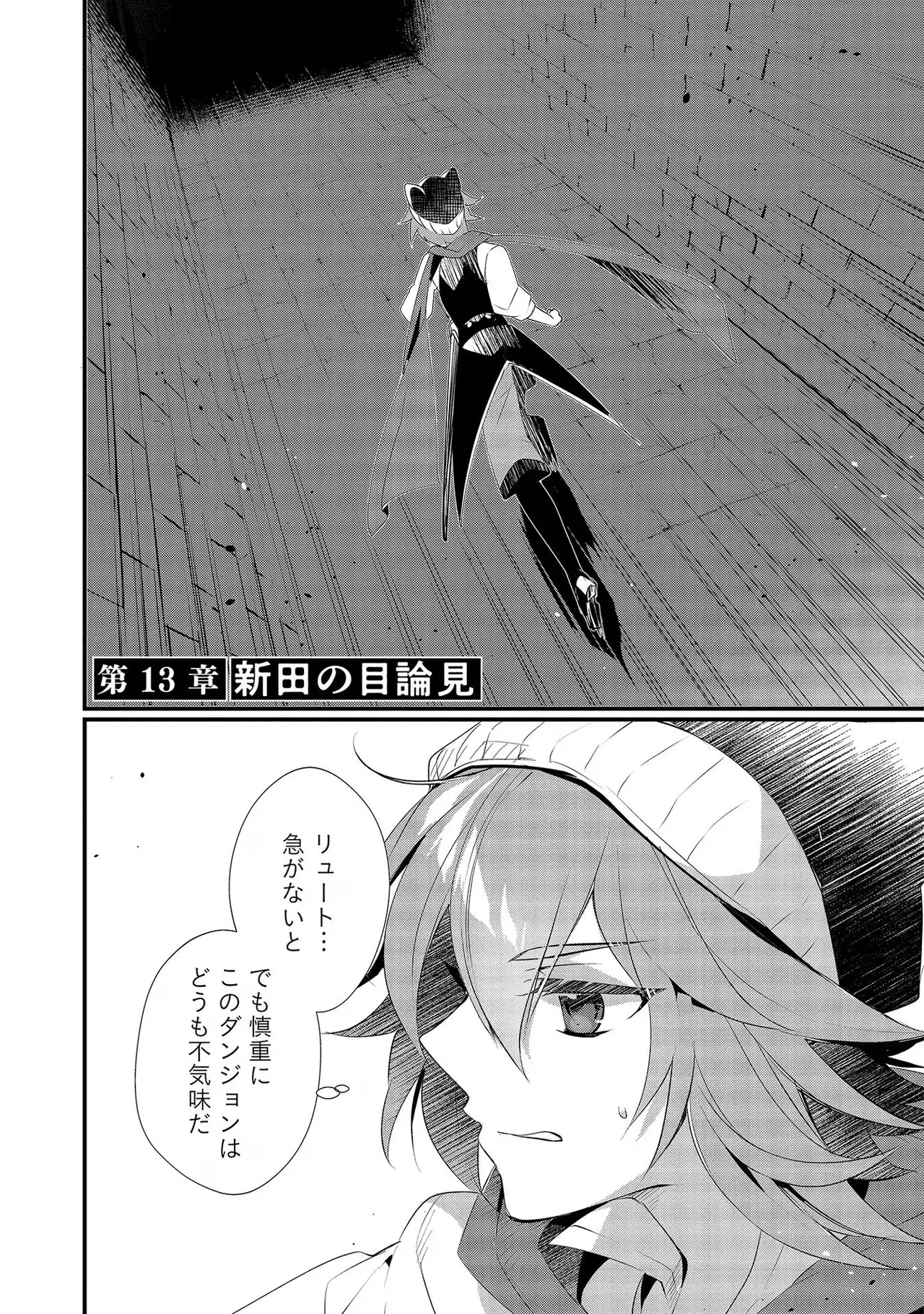 外道転移者のハーレムダンジョン製作記 第02巻 - Page 121