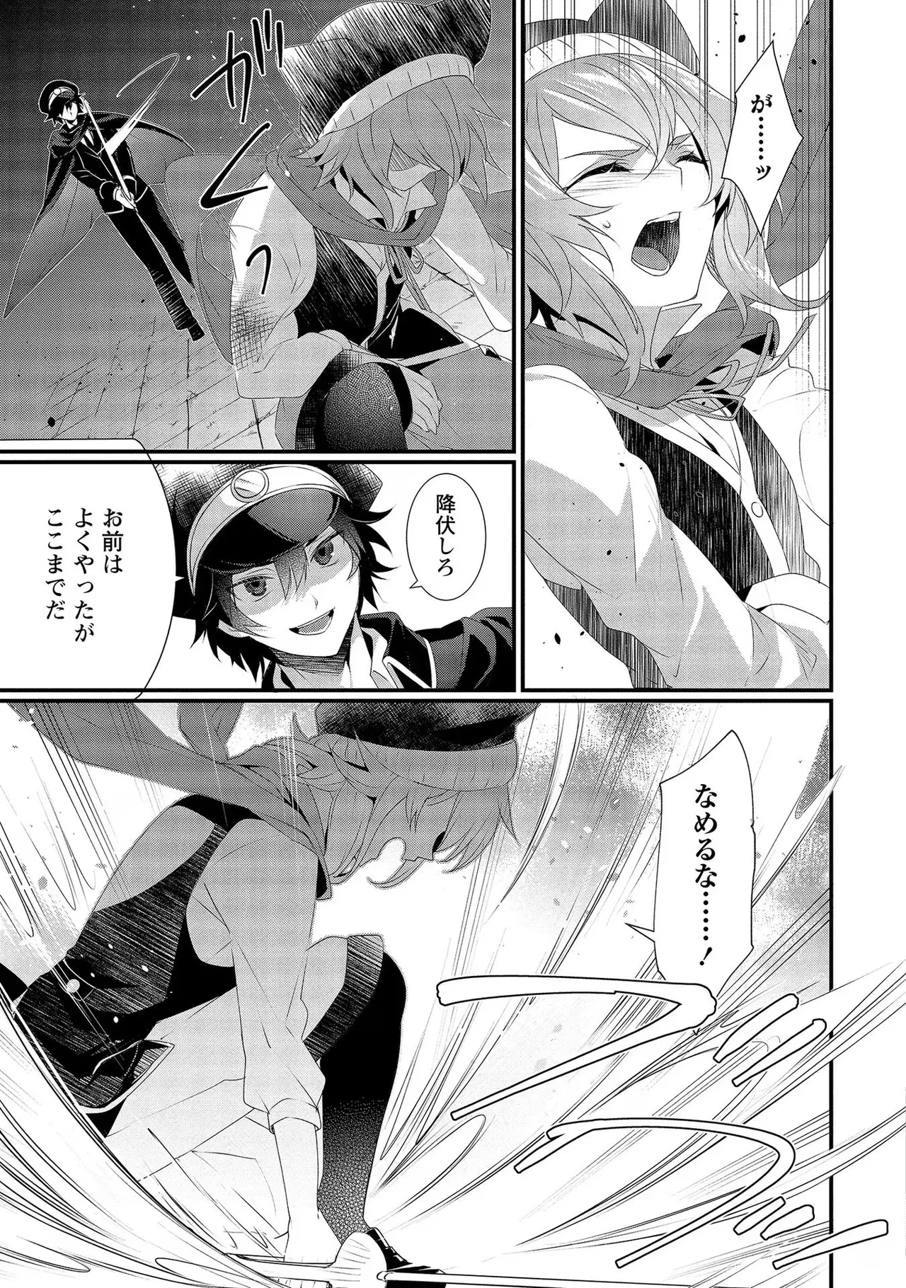 外道転移者のハーレムダンジョン製作記 第02巻 - Page 137