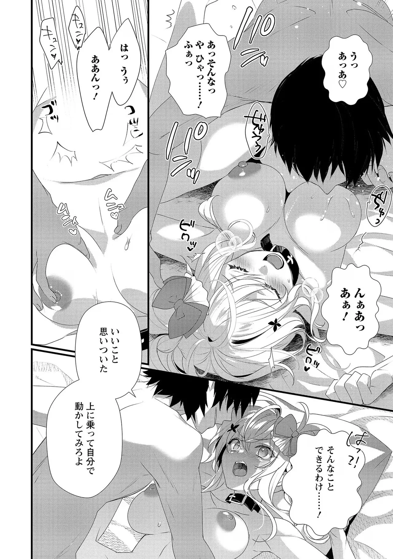 外道転移者のハーレムダンジョン製作記 第02巻 - Page 154