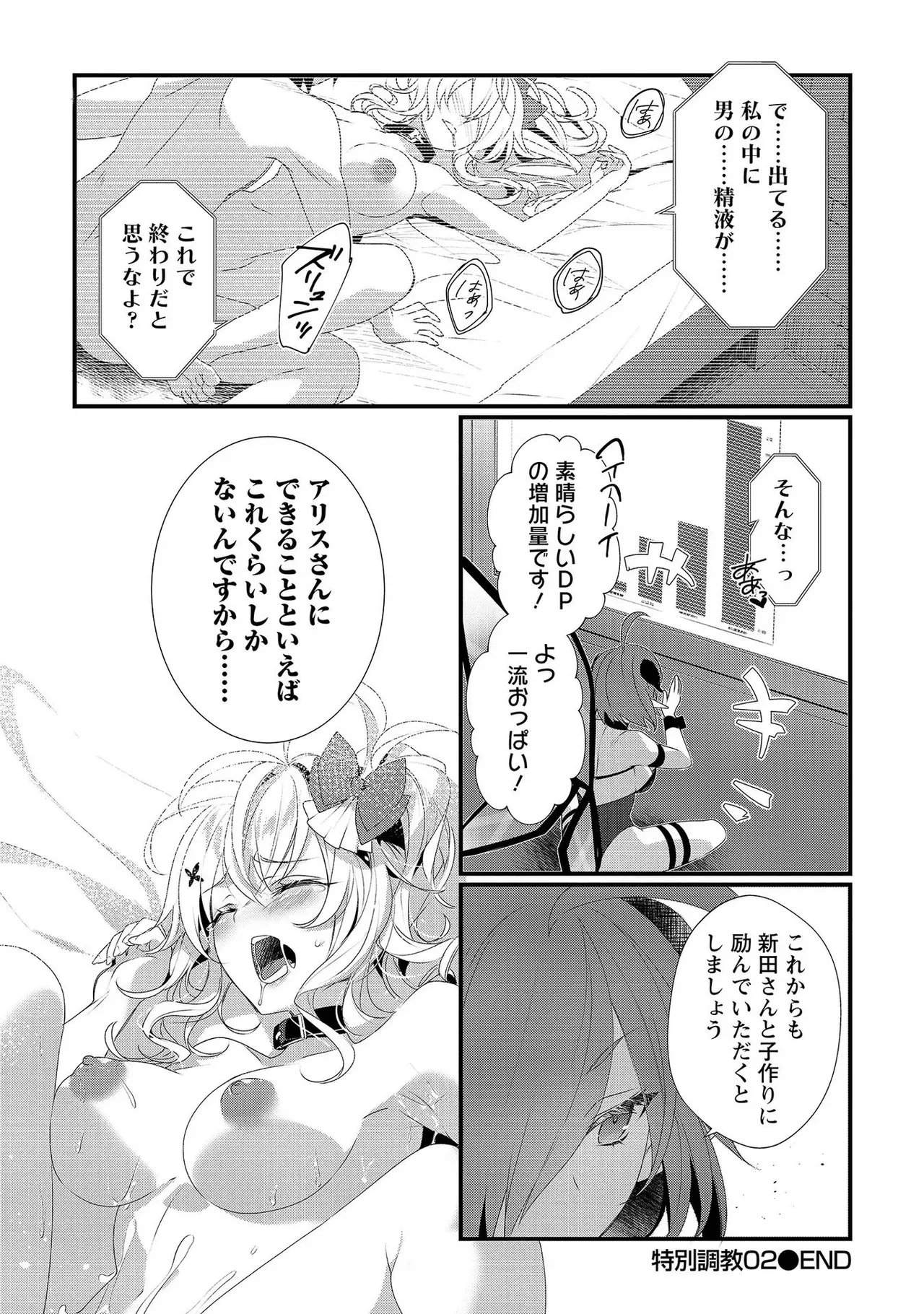 外道転移者のハーレムダンジョン製作記 第02巻 - Page 158