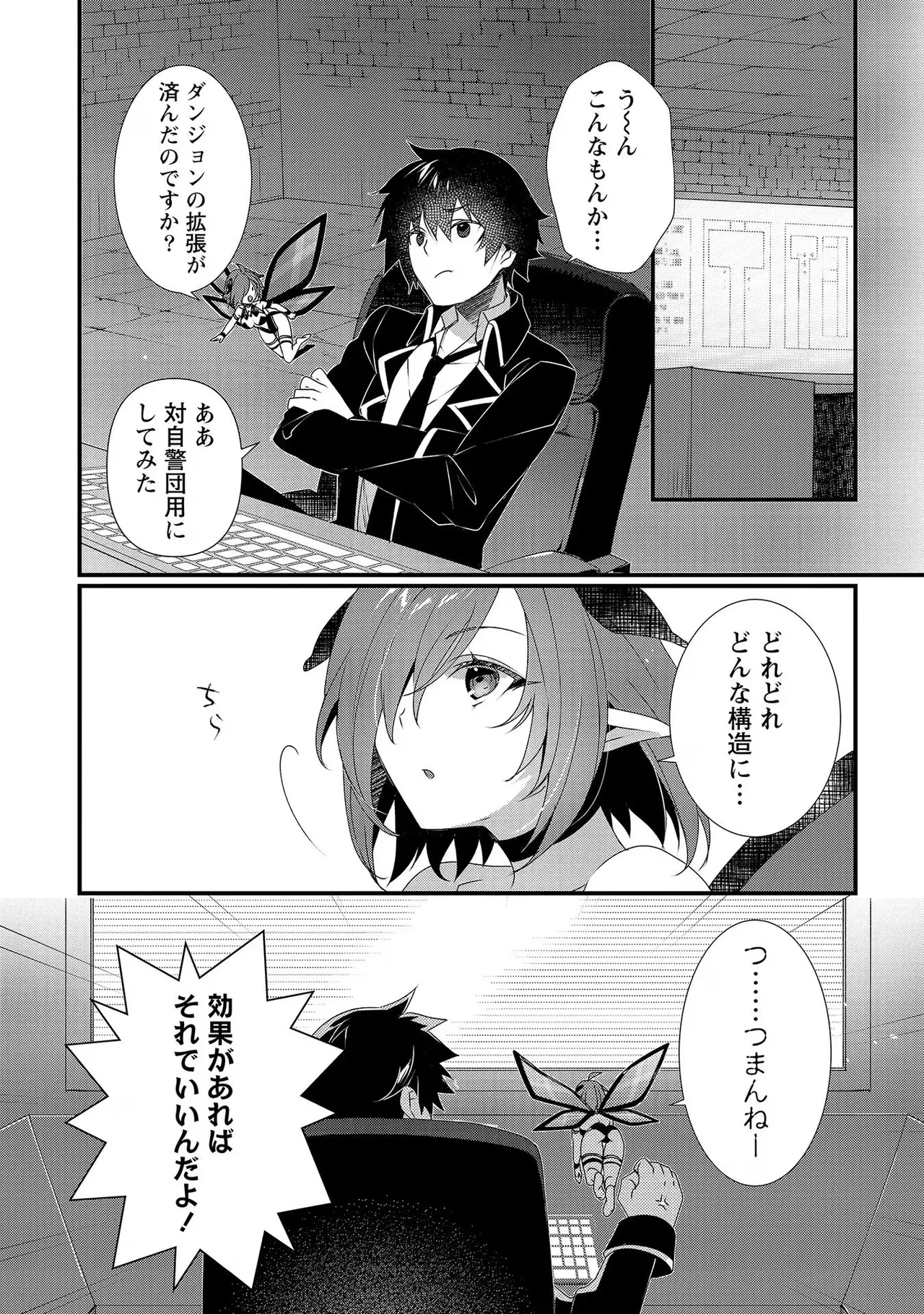外道転移者のハーレムダンジョン製作記 第02巻 - Page 16