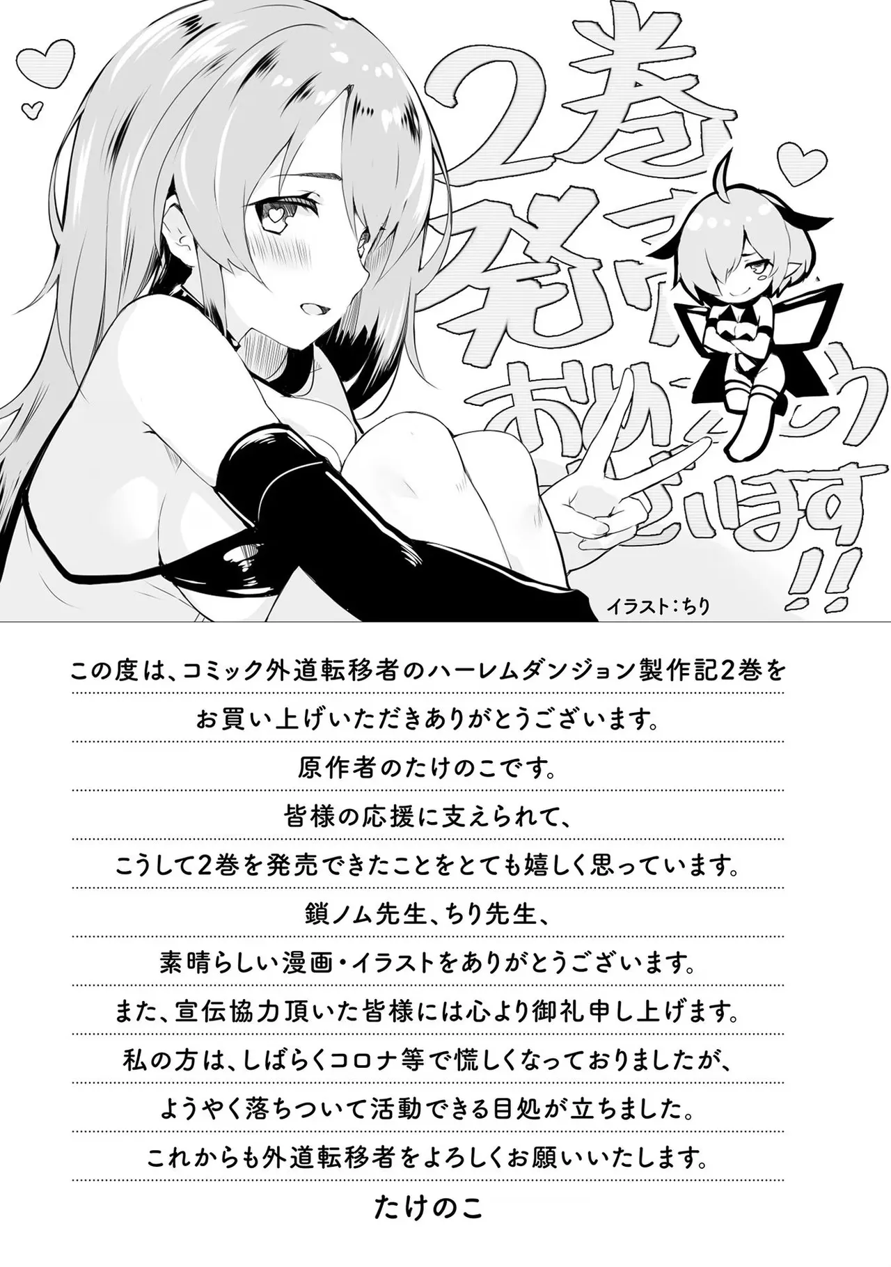 外道転移者のハーレムダンジョン製作記 第02巻 - Page 161