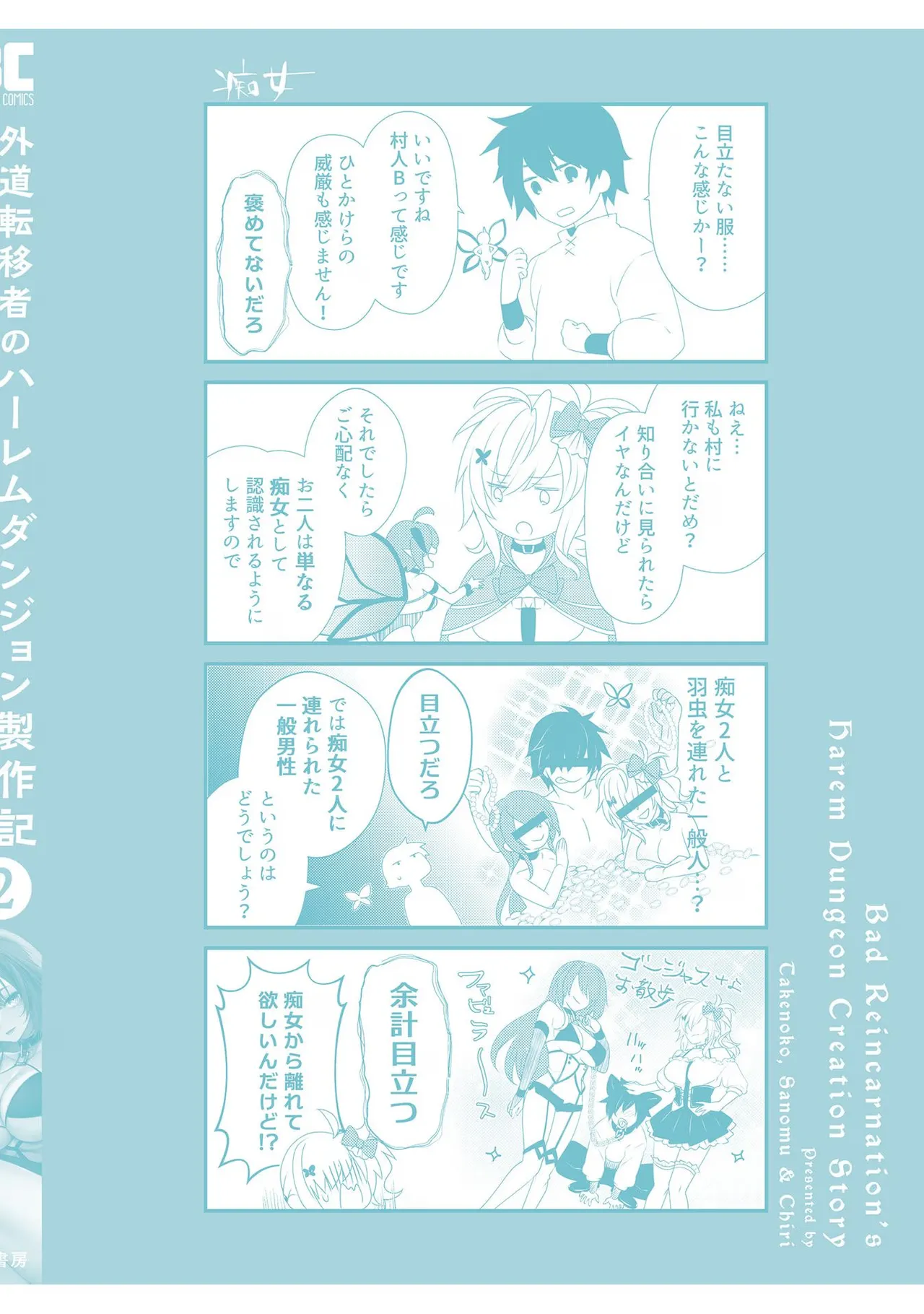 外道転移者のハーレムダンジョン製作記 第02巻 - Page 163