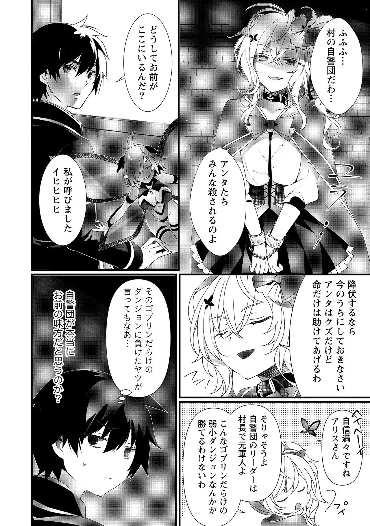 外道転移者のハーレムダンジョン製作記 第02巻 - Page 18