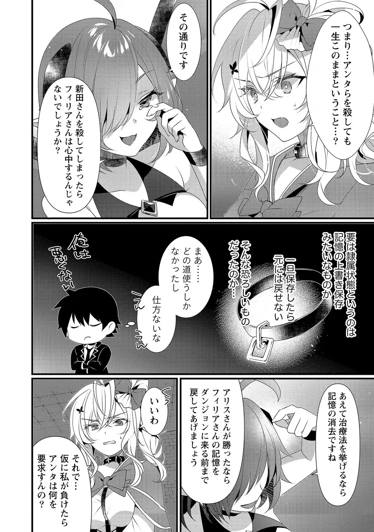 外道転移者のハーレムダンジョン製作記 第02巻 - Page 20