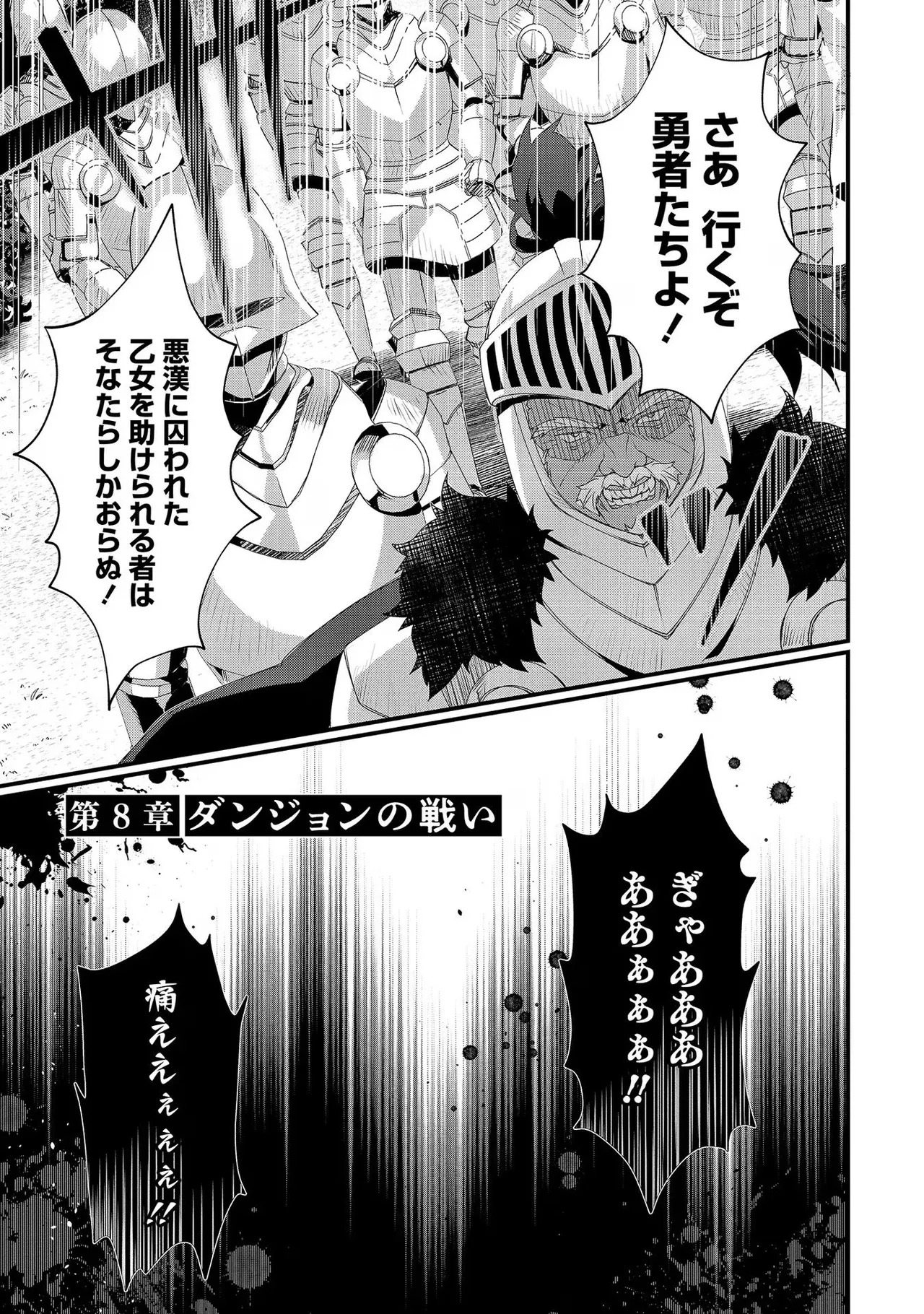 外道転移者のハーレムダンジョン製作記 第02巻 - Page 23
