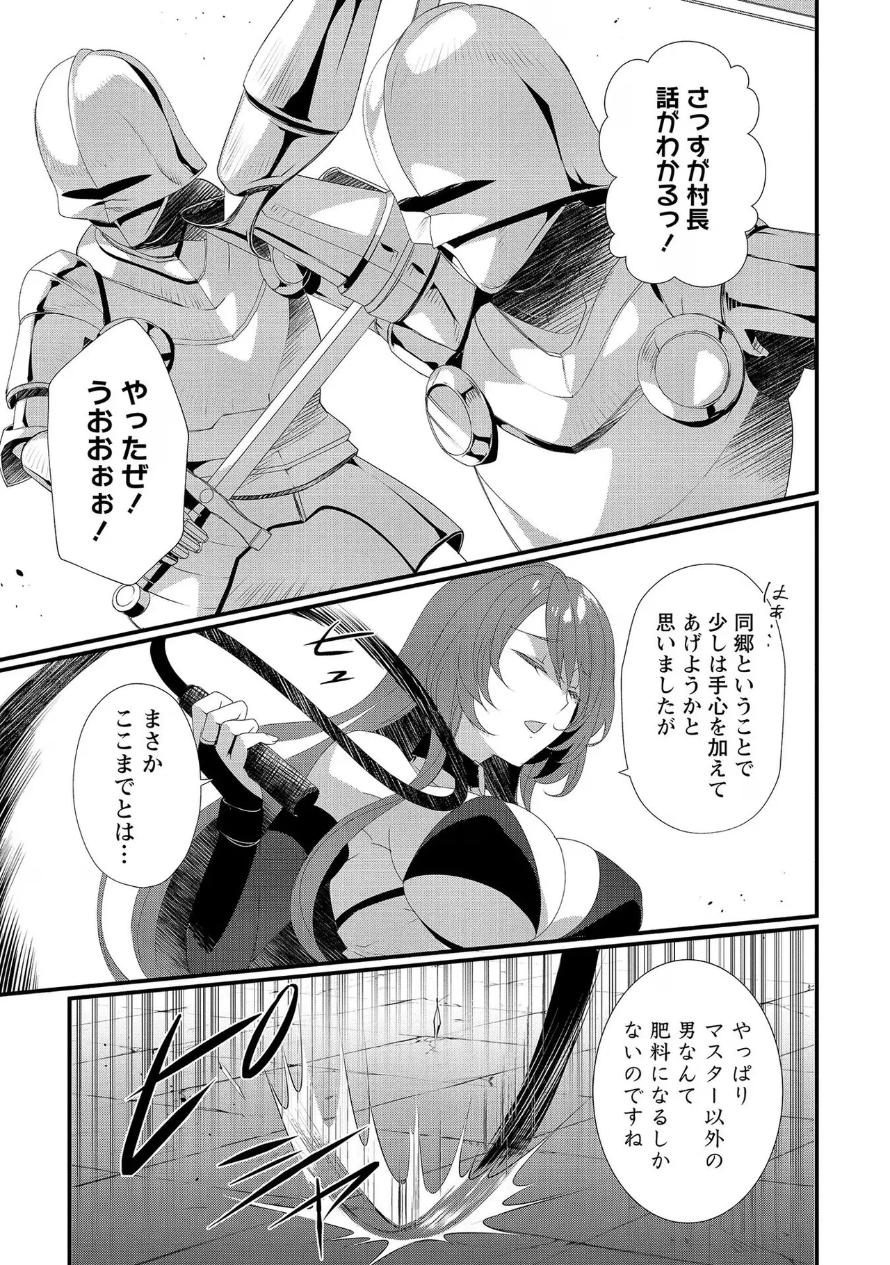 外道転移者のハーレムダンジョン製作記 第02巻 - Page 37