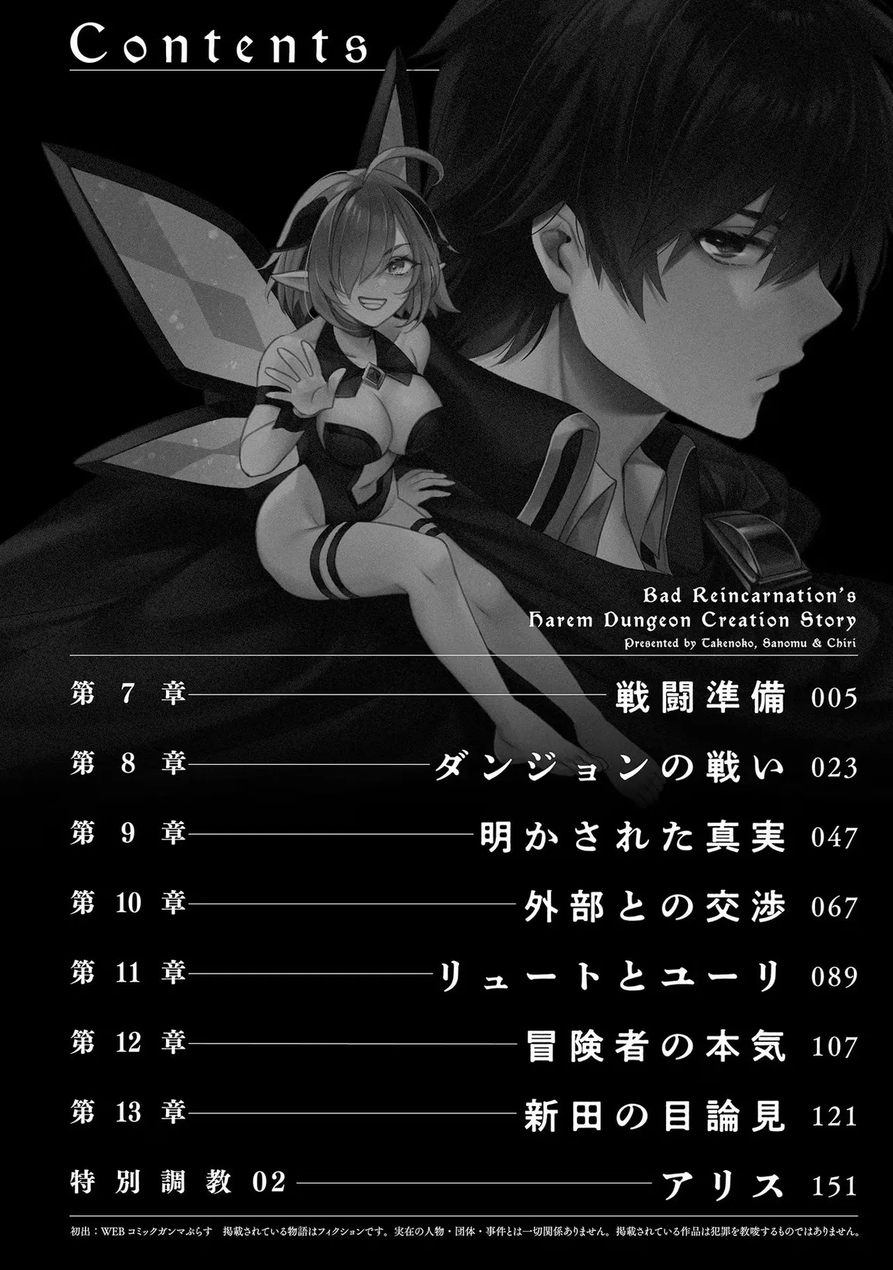 外道転移者のハーレムダンジョン製作記 第02巻 - Page 4