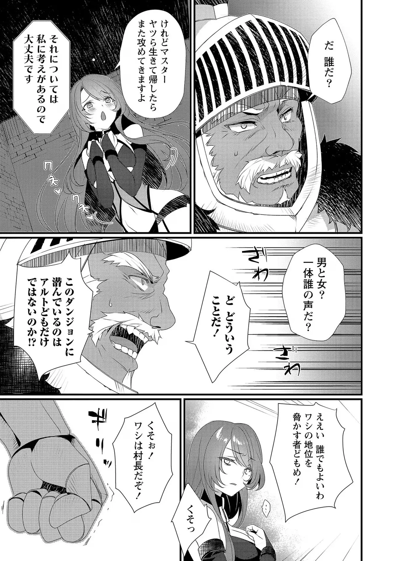 外道転移者のハーレムダンジョン製作記 第02巻 - Page 41
