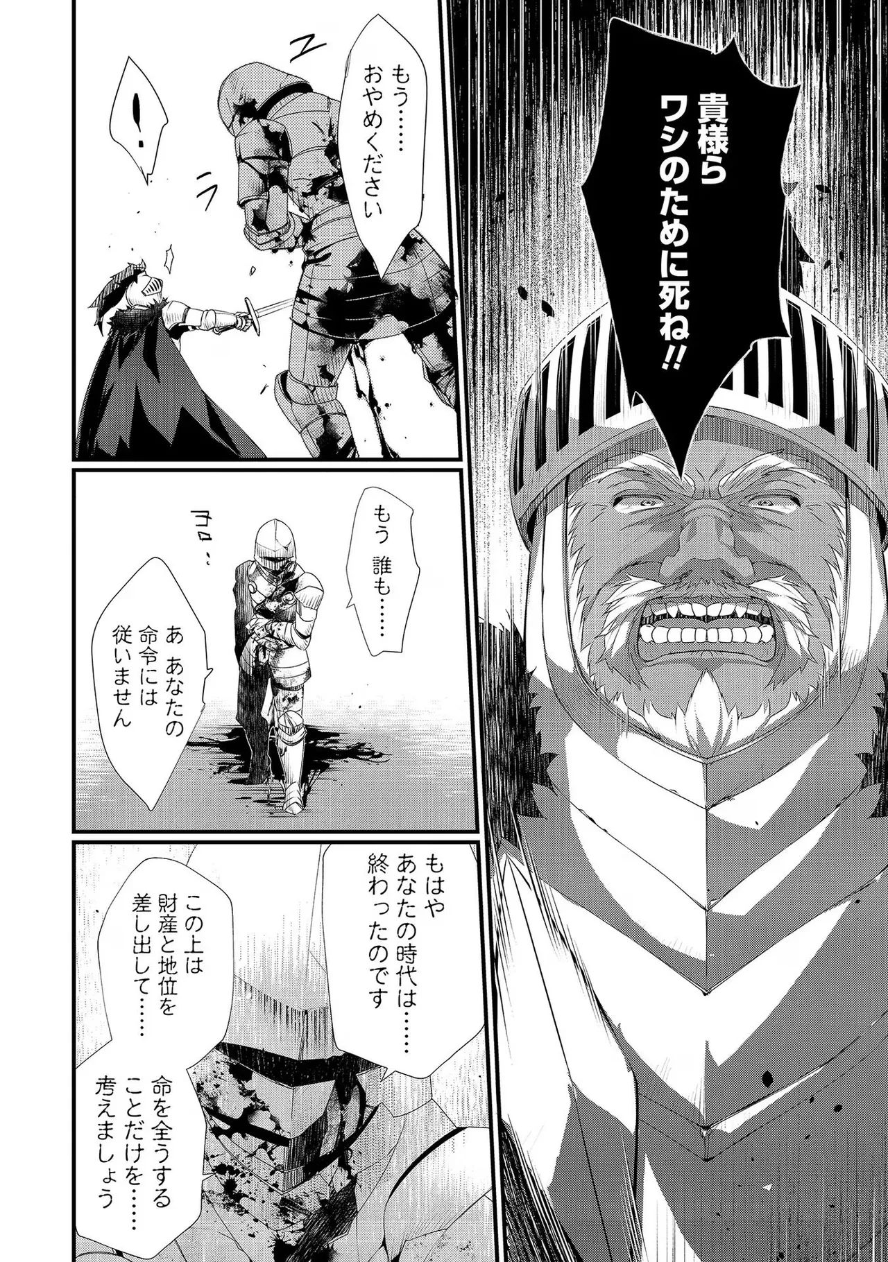 外道転移者のハーレムダンジョン製作記 第02巻 - Page 42