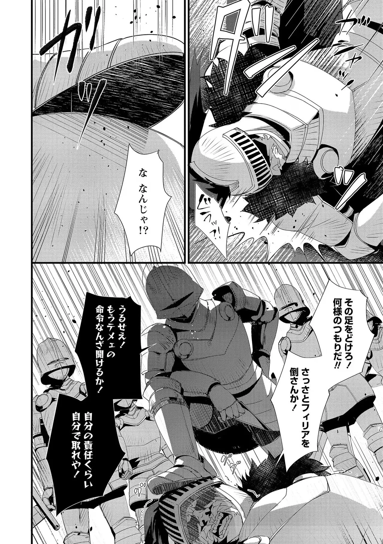 外道転移者のハーレムダンジョン製作記 第02巻 - Page 44