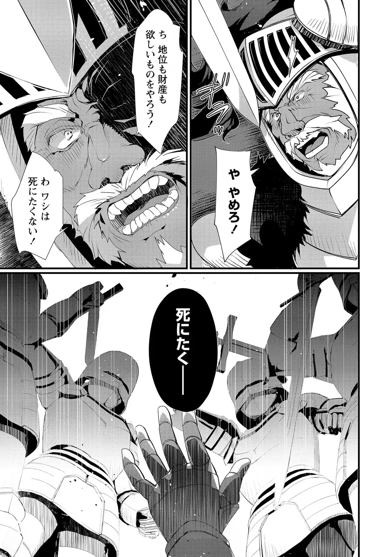 外道転移者のハーレムダンジョン製作記 第02巻 - Page 45