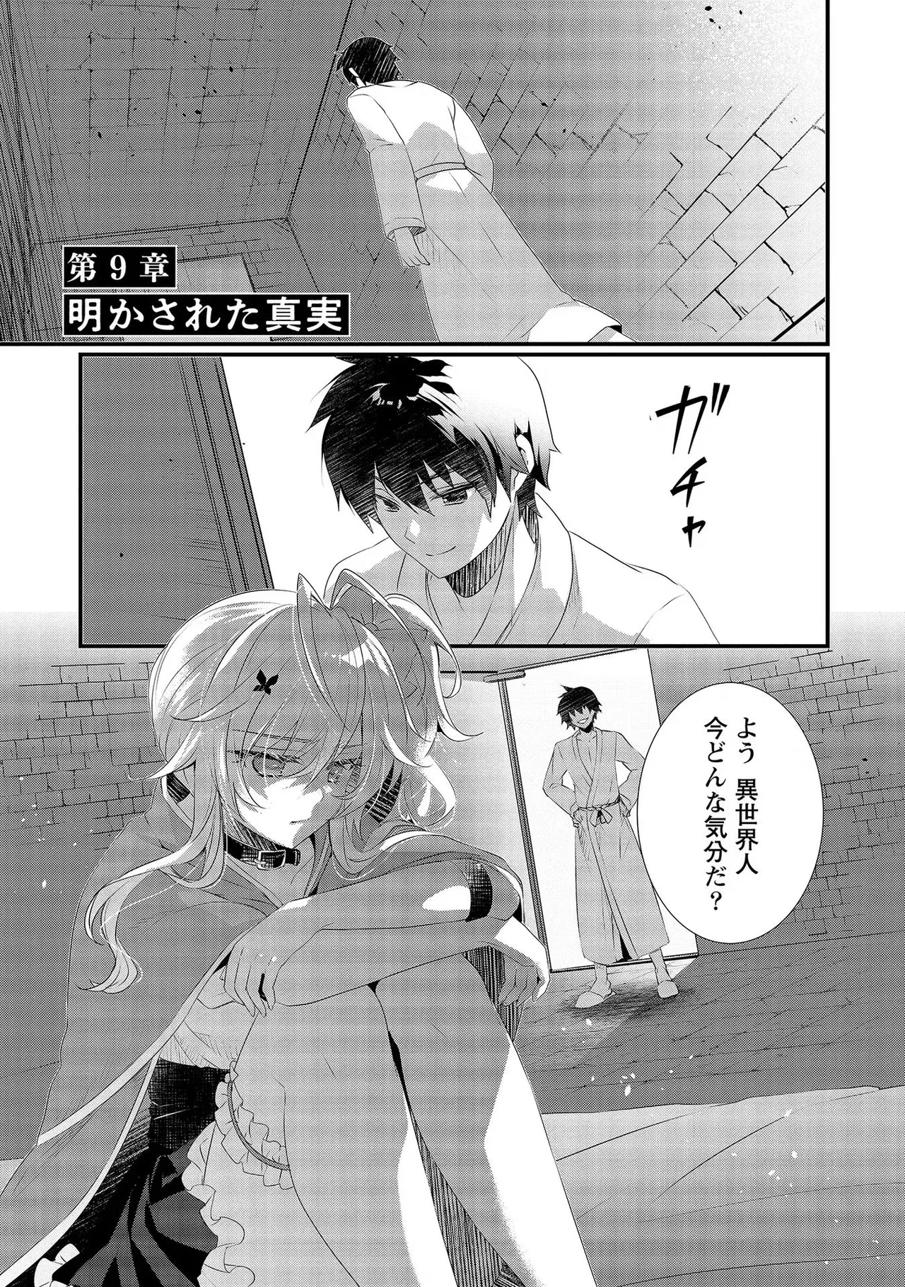 外道転移者のハーレムダンジョン製作記 第02巻 - Page 47